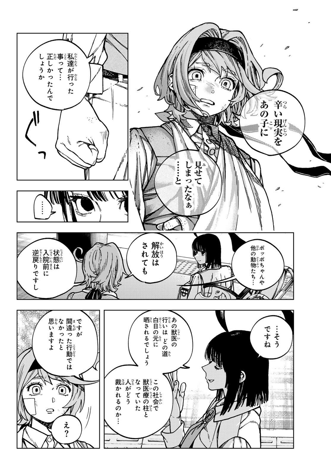 KAIJOSHI KANNA NO MAJUTSUROKU Chapter 2.2 page 20 - nihonkuni.com