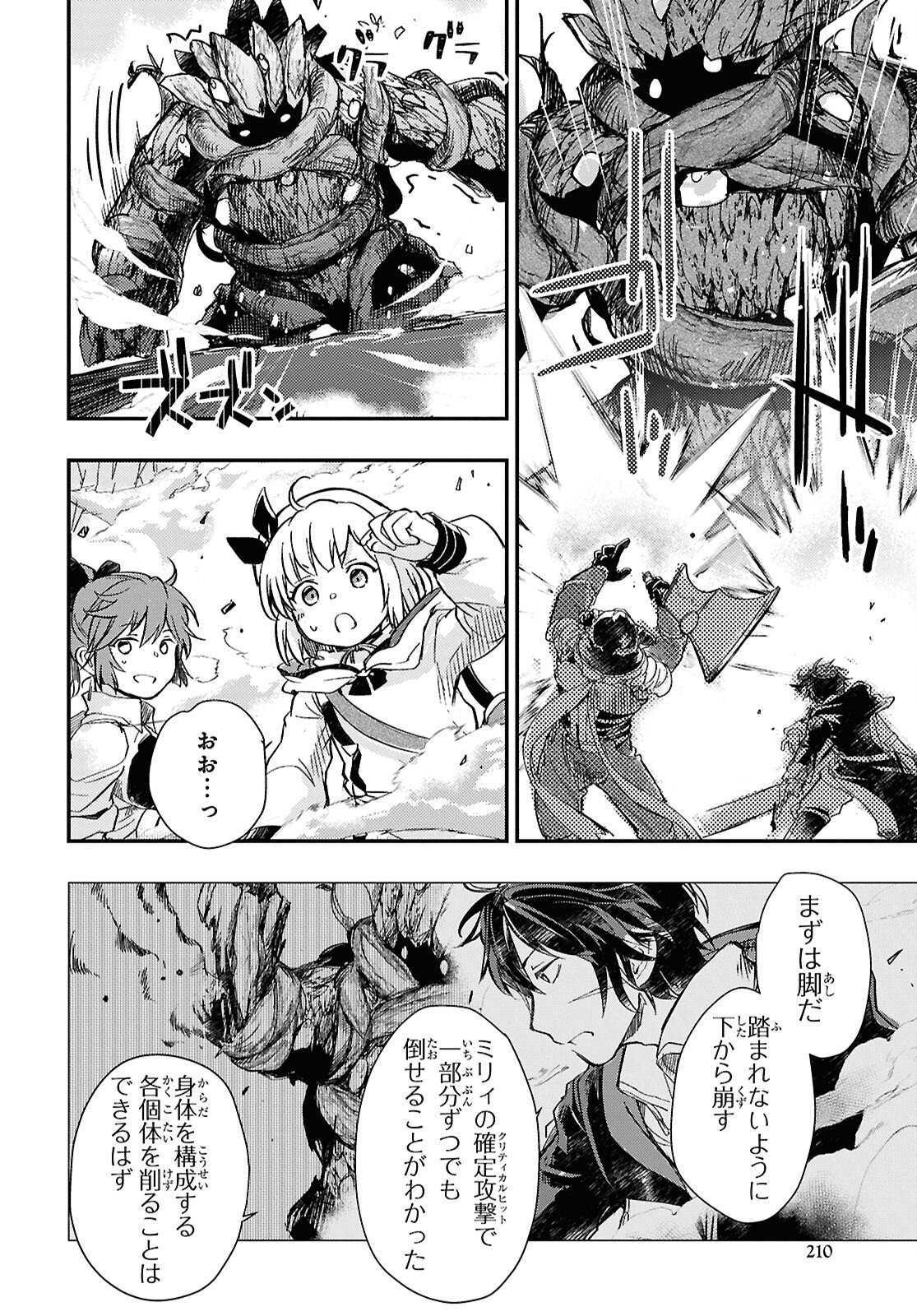 Boukensha Party o Tsuihou Sareta Kaifukushi no Shoujo o Hiro tte Ikusei Shitara, Masaka no Saikyou Shokugyou ni Tenshoku!? Omake ni Kanojo no Yousu ga Naniyara Okashikute... Chapter 32 page 7 - nihonkuni.com