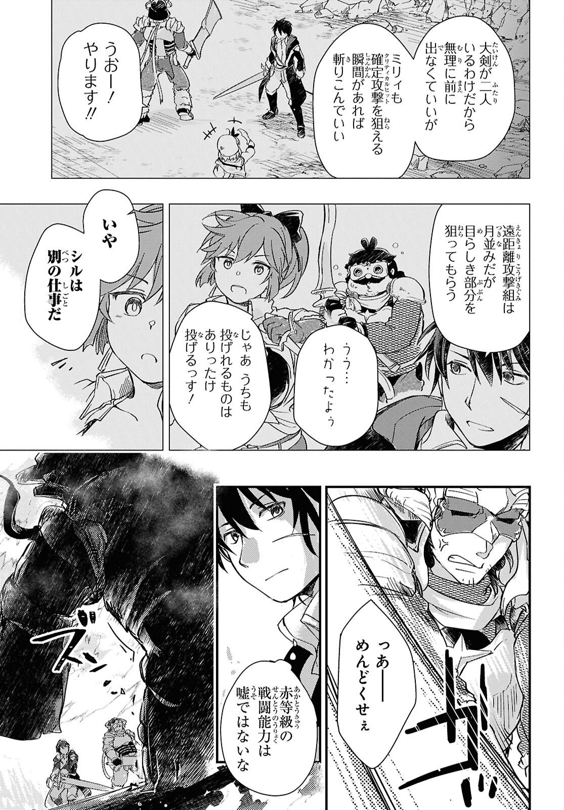 Boukensha Party o Tsuihou Sareta Kaifukushi no Shoujo o Hiro tte Ikusei Shitara, Masaka no Saikyou Shokugyou ni Tenshoku!? Omake ni Kanojo no Yousu ga Naniyara Okashikute... Chapter 32 page 8 - nihonkuni.com