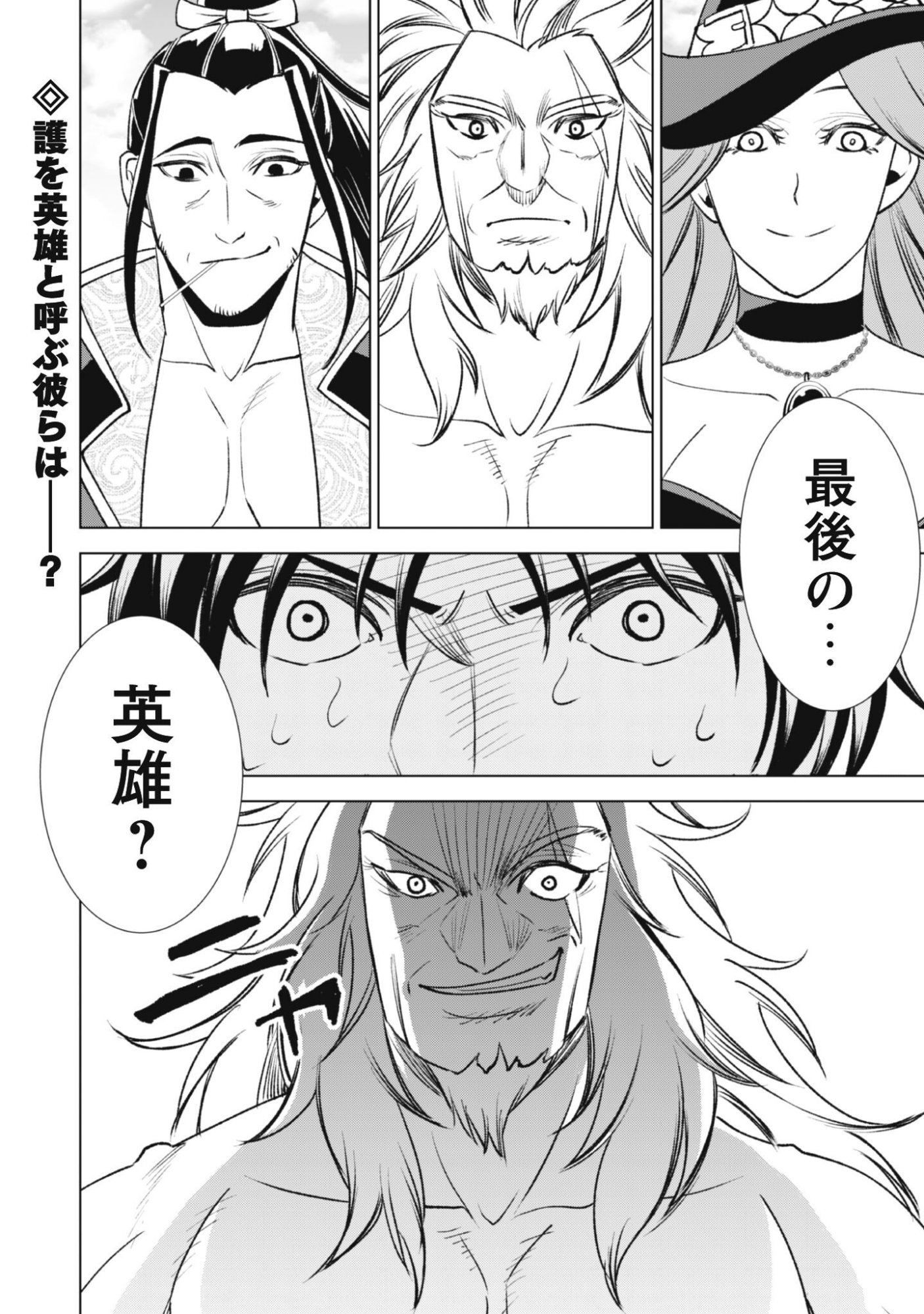 EIREITACHI KARA SHUUGYOU WO UKETSUZUKETA SAIGO NO EIYUU WA, YAGATE SAIKYOU ETO NARIAGARU Chapter 3 - Page 35