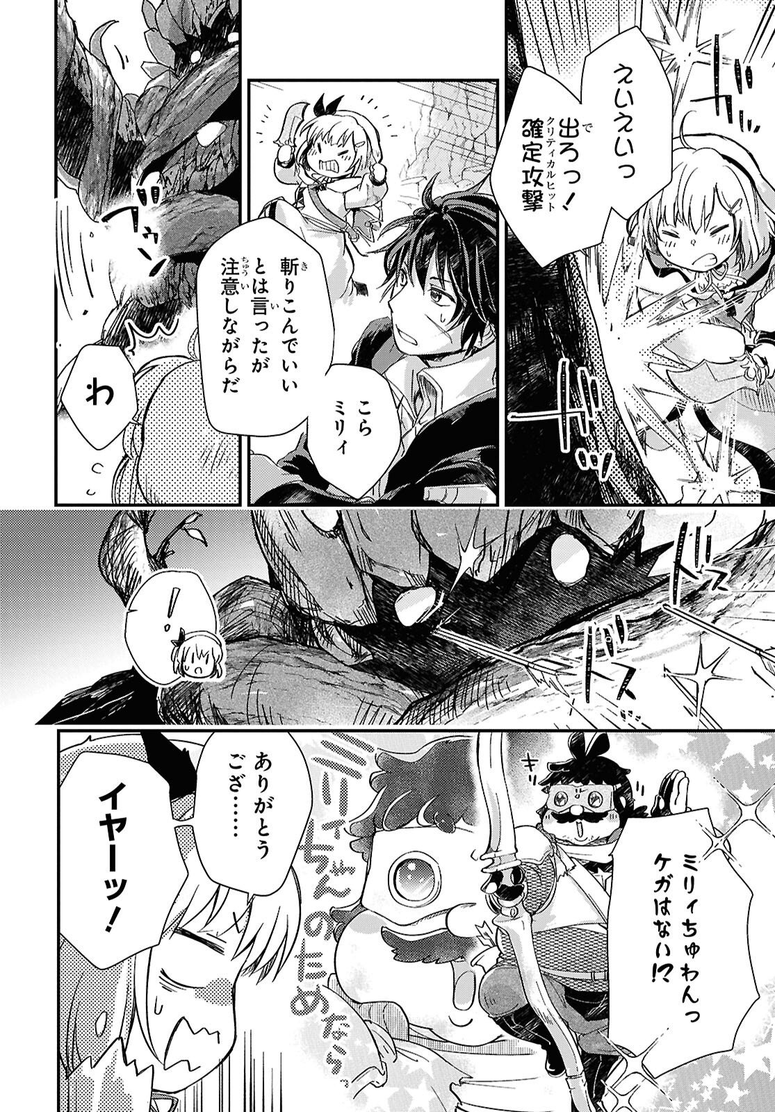 Boukensha Party o Tsuihou Sareta Kaifukushi no Shoujo o Hiro tte Ikusei Shitara, Masaka no Saikyou Shokugyou ni Tenshoku!? Omake ni Kanojo no Yousu ga Naniyara Okashikute... Chapter 32 page 9 - nihonkuni.com