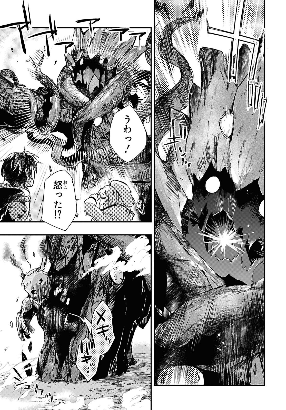Boukensha Party o Tsuihou Sareta Kaifukushi no Shoujo o Hiro tte Ikusei Shitara, Masaka no Saikyou Shokugyou ni Tenshoku!? Omake ni Kanojo no Yousu ga Naniyara Okashikute... Chapter 32 page 10 - nihonkuni.com