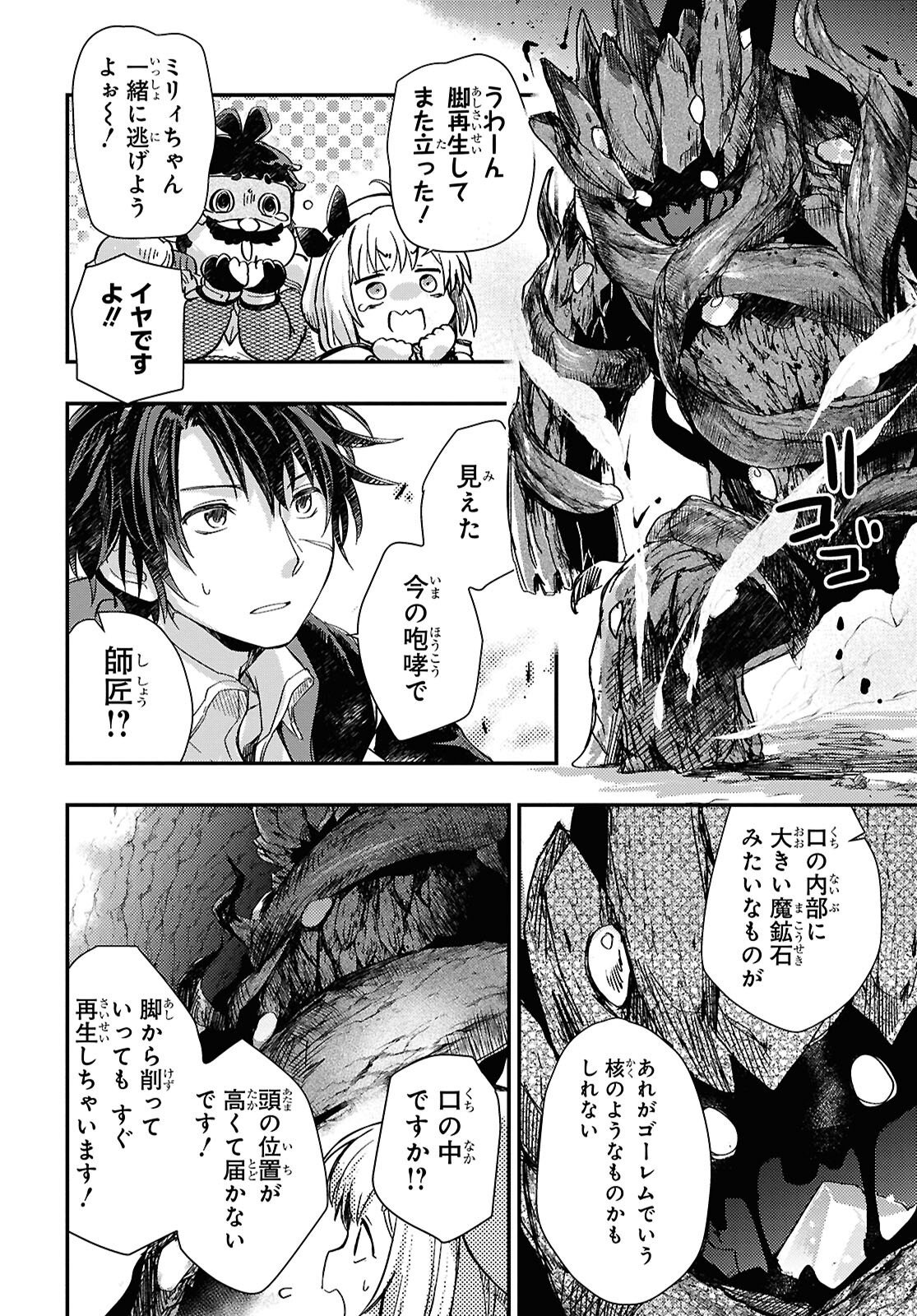 Boukensha Party o Tsuihou Sareta Kaifukushi no Shoujo o Hiro tte Ikusei Shitara, Masaka no Saikyou Shokugyou ni Tenshoku!? Omake ni Kanojo no Yousu ga Naniyara Okashikute... Chapter 32 page 11 - nihonkuni.com