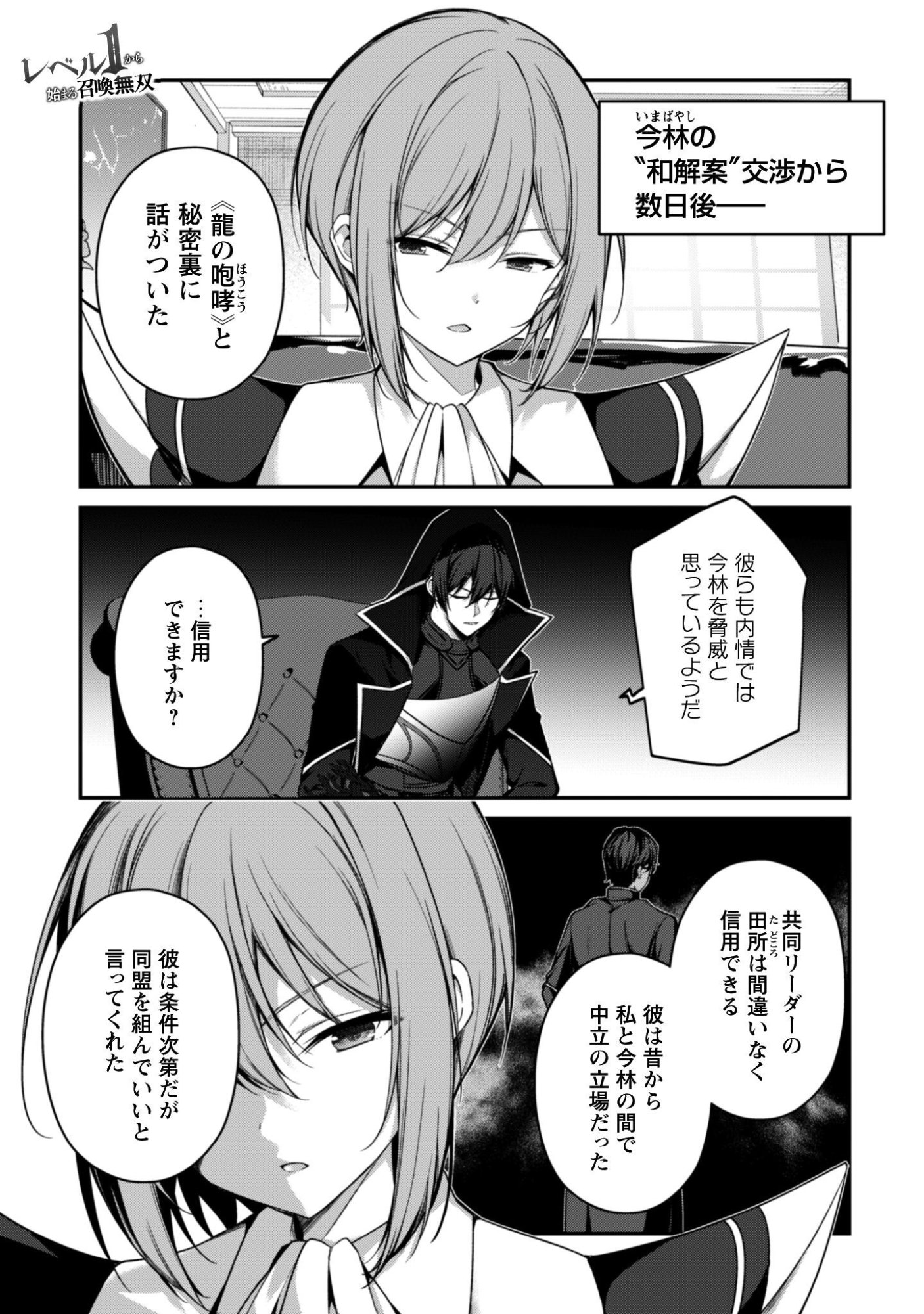 LEVEL 1 KARA HAJIMARU SHOUKAN MUSOU: ORE DAKE TSUKAERU URA DUNGEON DE, SUBETE NO TENSEISHA O BUCCHIGIRU Chapter 44 - Page 2
