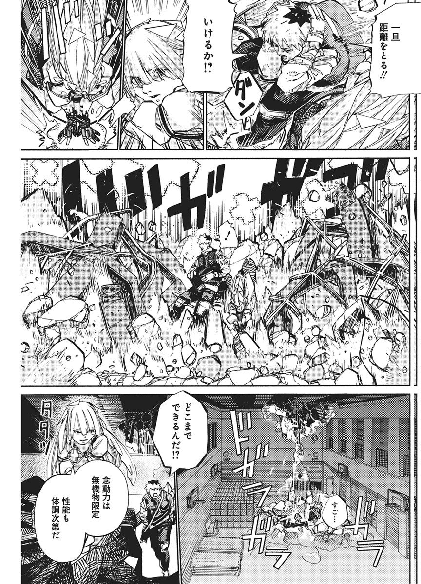 WORLD ENDER ―SEKAI NI KIRAWARETA KIMI TO NO N-KAIME― Chapter 3 page 7 - nihonkuni.com
