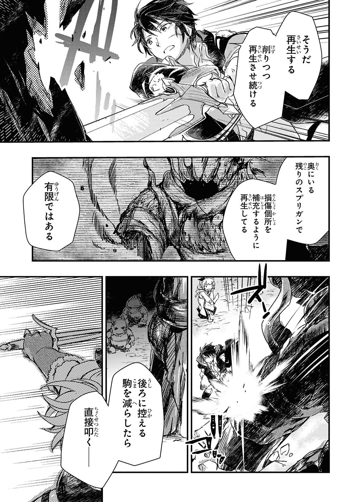 Boukensha Party o Tsuihou Sareta Kaifukushi no Shoujo o Hiro tte Ikusei Shitara, Masaka no Saikyou Shokugyou ni Tenshoku!? Omake ni Kanojo no Yousu ga Naniyara Okashikute... Chapter 32 page 12 - nihonkuni.com