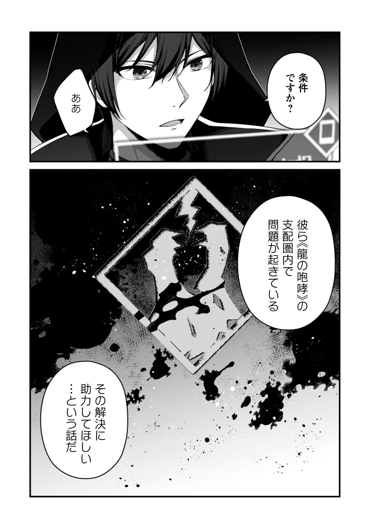 LEVEL 1 KARA HAJIMARU SHOUKAN MUSOU: ORE DAKE TSUKAERU URA DUNGEON DE, SUBETE NO TENSEISHA O BUCCHIGIRU Chapter 44 - Page 3