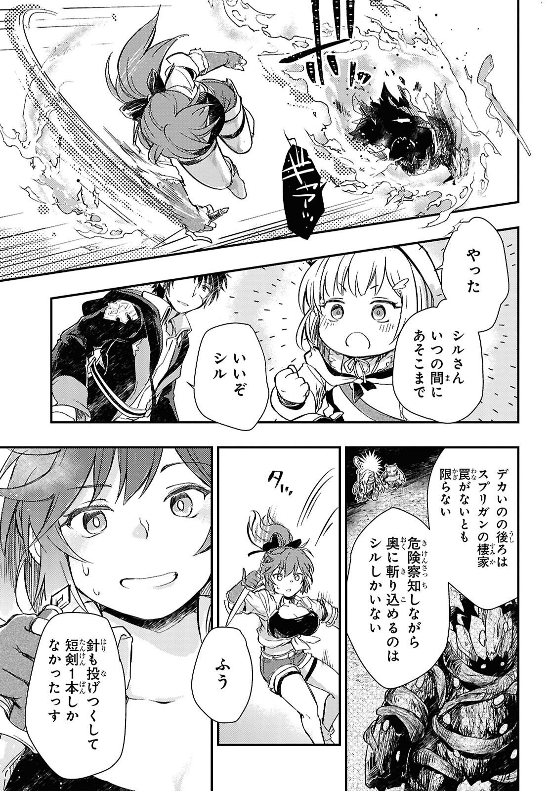 Boukensha Party o Tsuihou Sareta Kaifukushi no Shoujo o Hiro tte Ikusei Shitara, Masaka no Saikyou Shokugyou ni Tenshoku!? Omake ni Kanojo no Yousu ga Naniyara Okashikute... Chapter 32 page 14 - nihonkuni.com