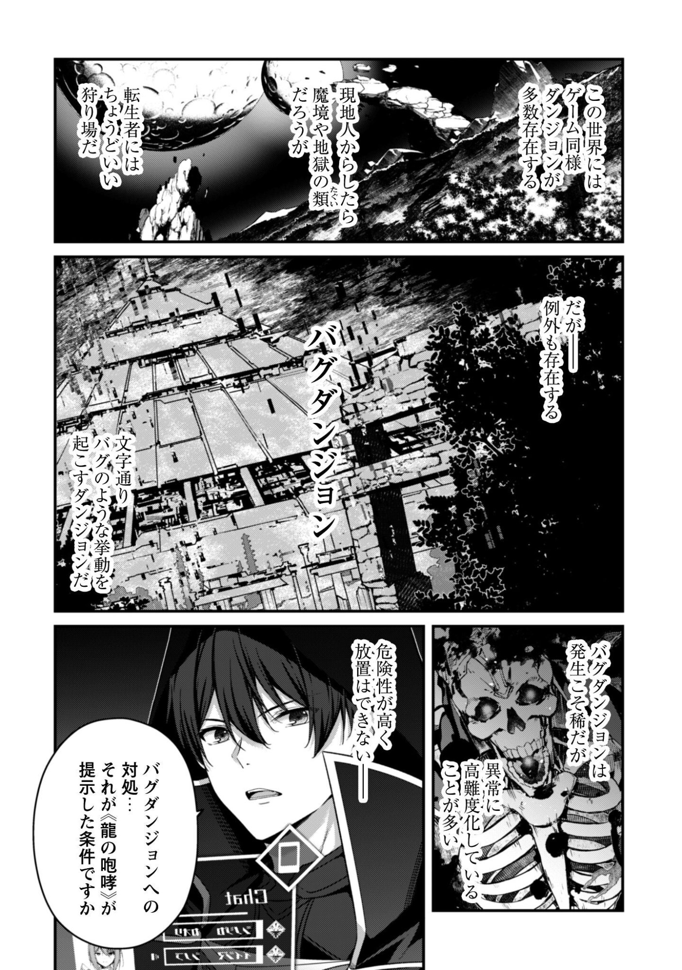 LEVEL 1 KARA HAJIMARU SHOUKAN MUSOU: ORE DAKE TSUKAERU URA DUNGEON DE, SUBETE NO TENSEISHA O BUCCHIGIRU Chapter 44 - Page 5