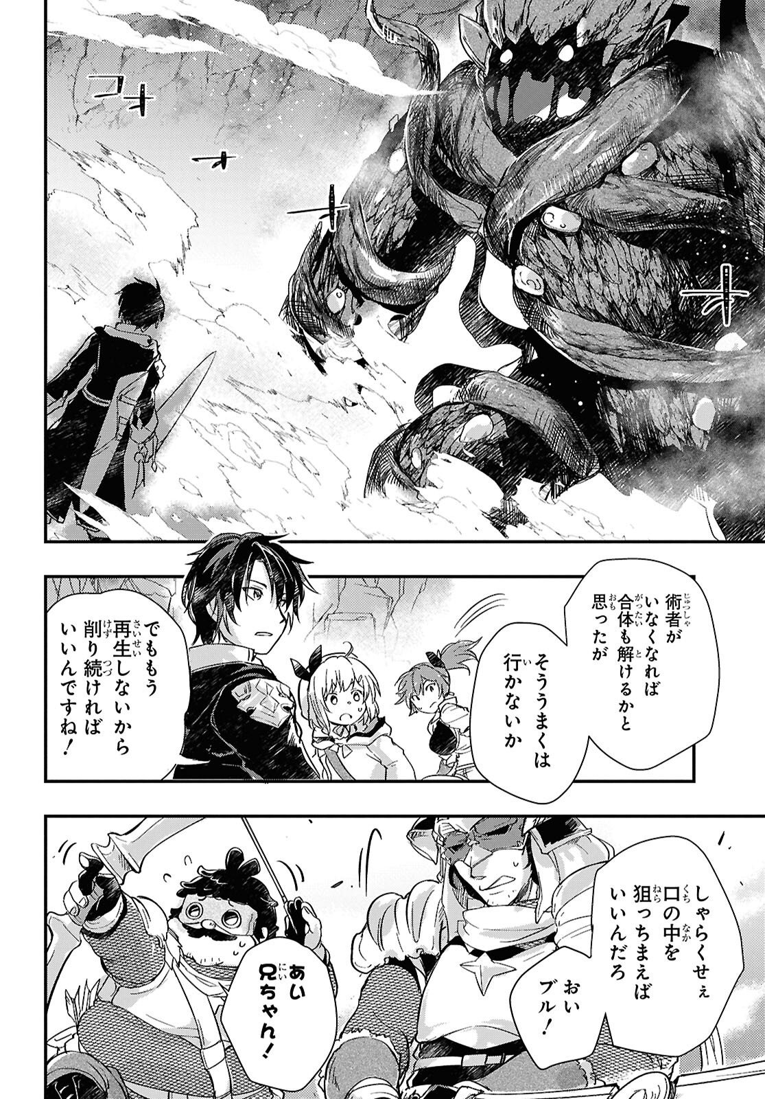 Boukensha Party o Tsuihou Sareta Kaifukushi no Shoujo o Hiro tte Ikusei Shitara, Masaka no Saikyou Shokugyou ni Tenshoku!? Omake ni Kanojo no Yousu ga Naniyara Okashikute... Chapter 32 page 15 - nihonkuni.com