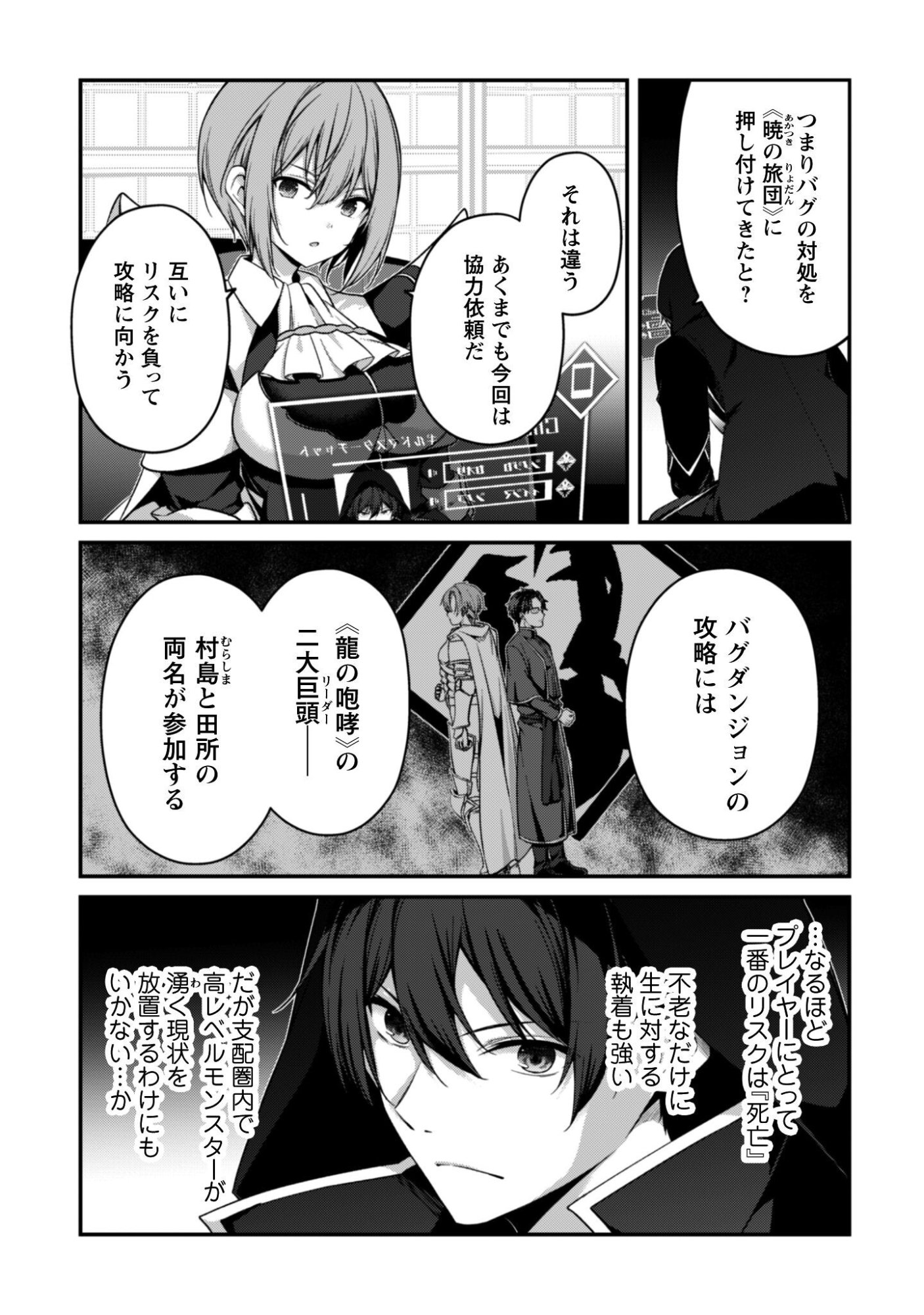 LEVEL 1 KARA HAJIMARU SHOUKAN MUSOU: ORE DAKE TSUKAERU URA DUNGEON DE, SUBETE NO TENSEISHA O BUCCHIGIRU Chapter 44 - Page 6