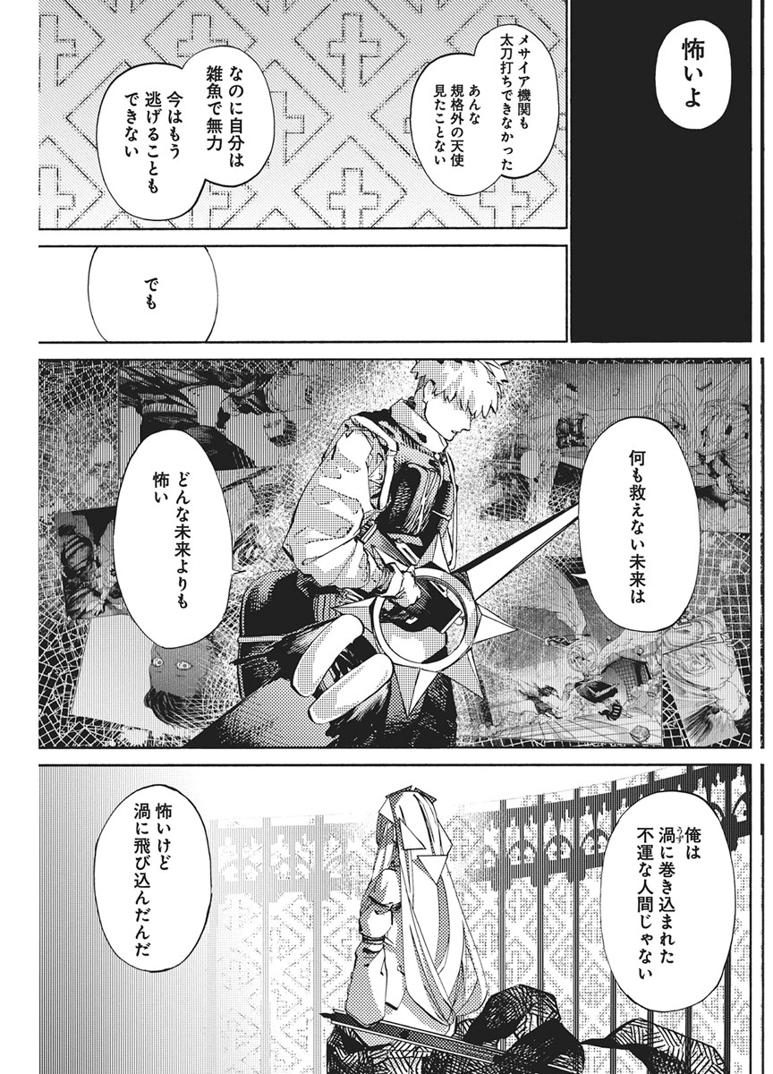 WORLD ENDER ―SEKAI NI KIRAWARETA KIMI TO NO N-KAIME― Chapter 3 page 11 - nihonkuni.com