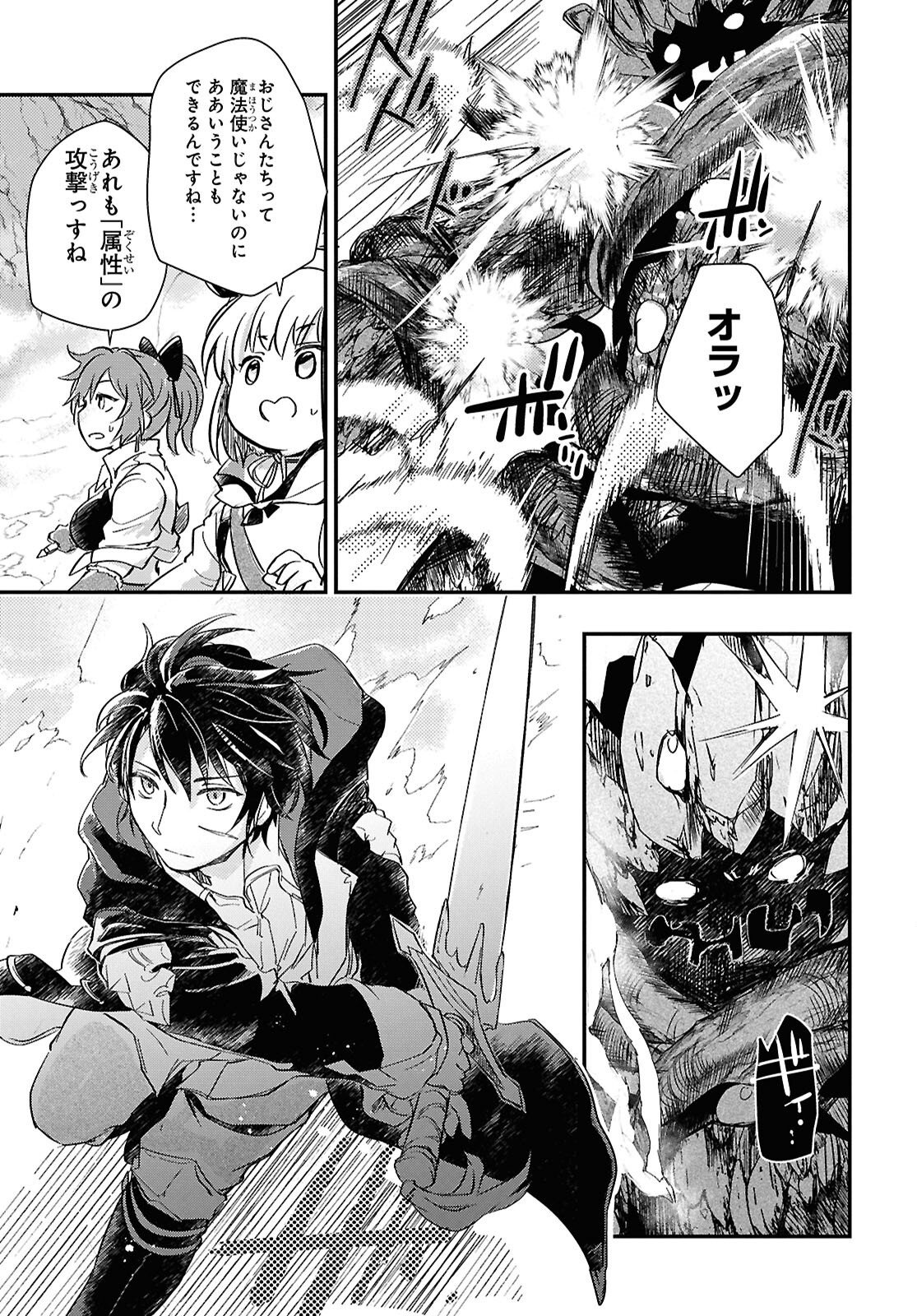 Boukensha Party o Tsuihou Sareta Kaifukushi no Shoujo o Hiro tte Ikusei Shitara, Masaka no Saikyou Shokugyou ni Tenshoku!? Omake ni Kanojo no Yousu ga Naniyara Okashikute... Chapter 32 page 16 - nihonkuni.com