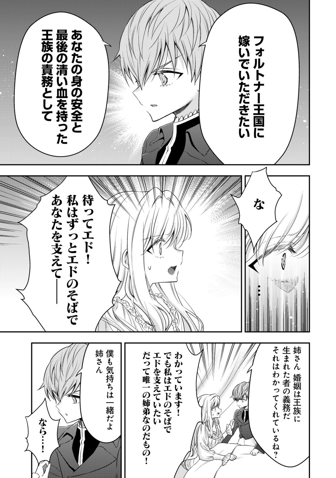 YOUJO MUSOU: NAKAMA NI URAGIRARETA SHOUKANSHI, MAZOKU NO OUJO NI NATTE “EIREI SHOUKAN” DE DEKIAI SLOW LIFE O OKURU Chapter 28 - Page 21