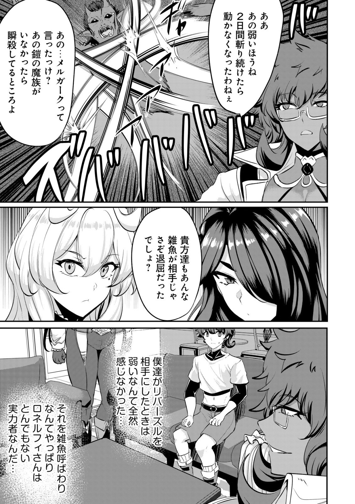 ANE GA KENSEI DE IMOUTO GA KENJA DE (MANGA) - RAW Chapter 37 - Page 21