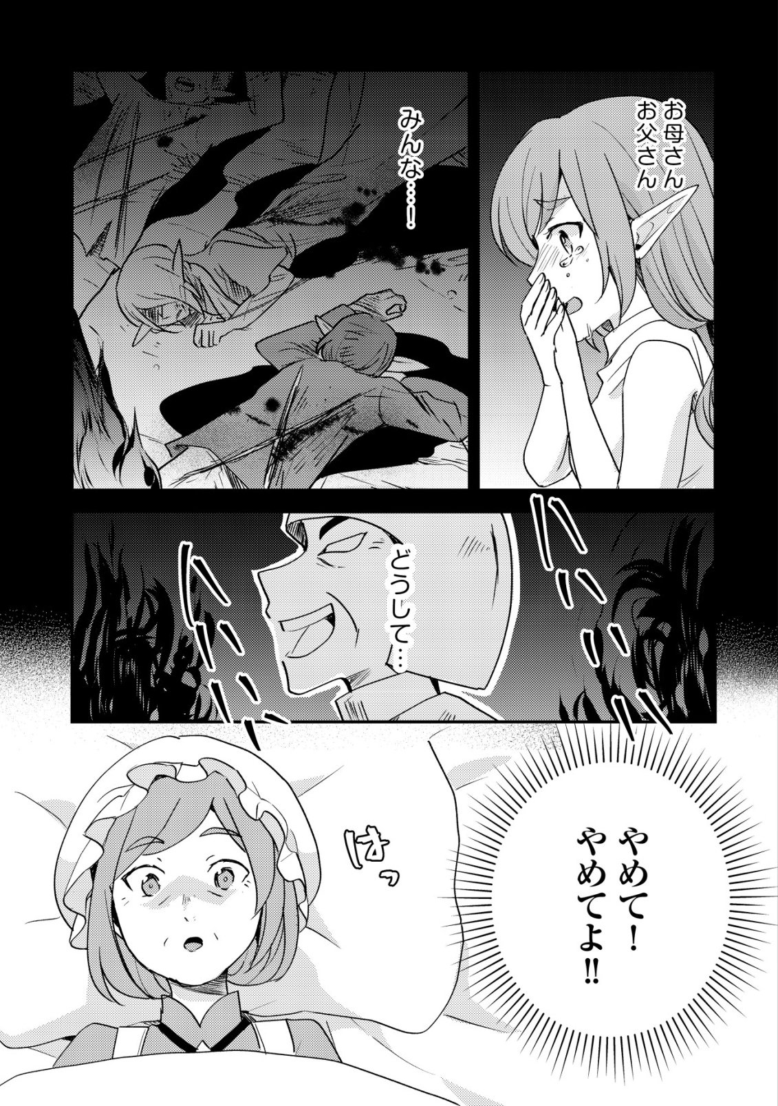 TENSEI KIZOKU NO ISEKAI BOUKENROKU - CAIN NO YARISUGI GUILD NIKKI Chapter 59 page 21 - nihonkuni.com