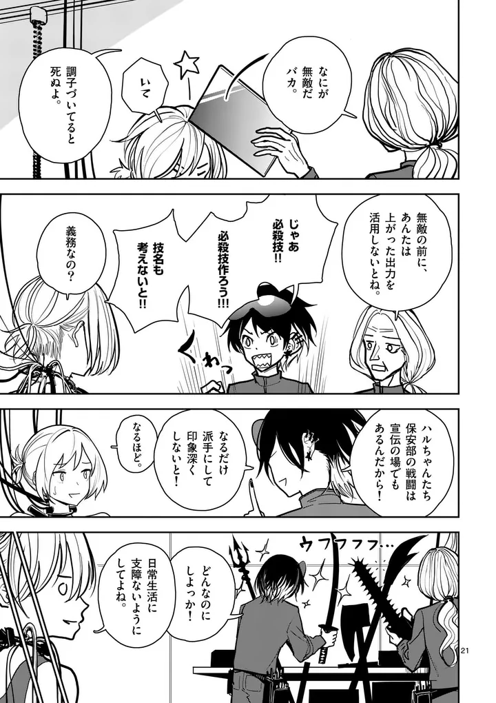 SONO HONOO NO NA WA SEIHEKI Chapter 3 page 21 - nihonkuni.com