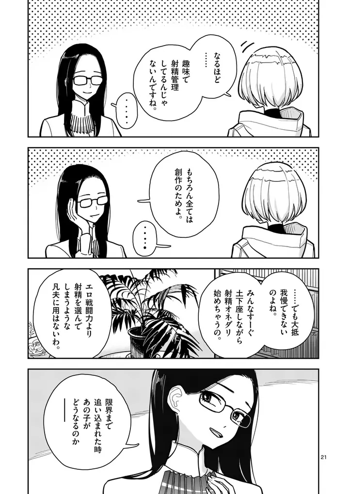 SONO HONOO NO NA WA SEIHEKI Chapter 5 page 21 - nihonkuni.com