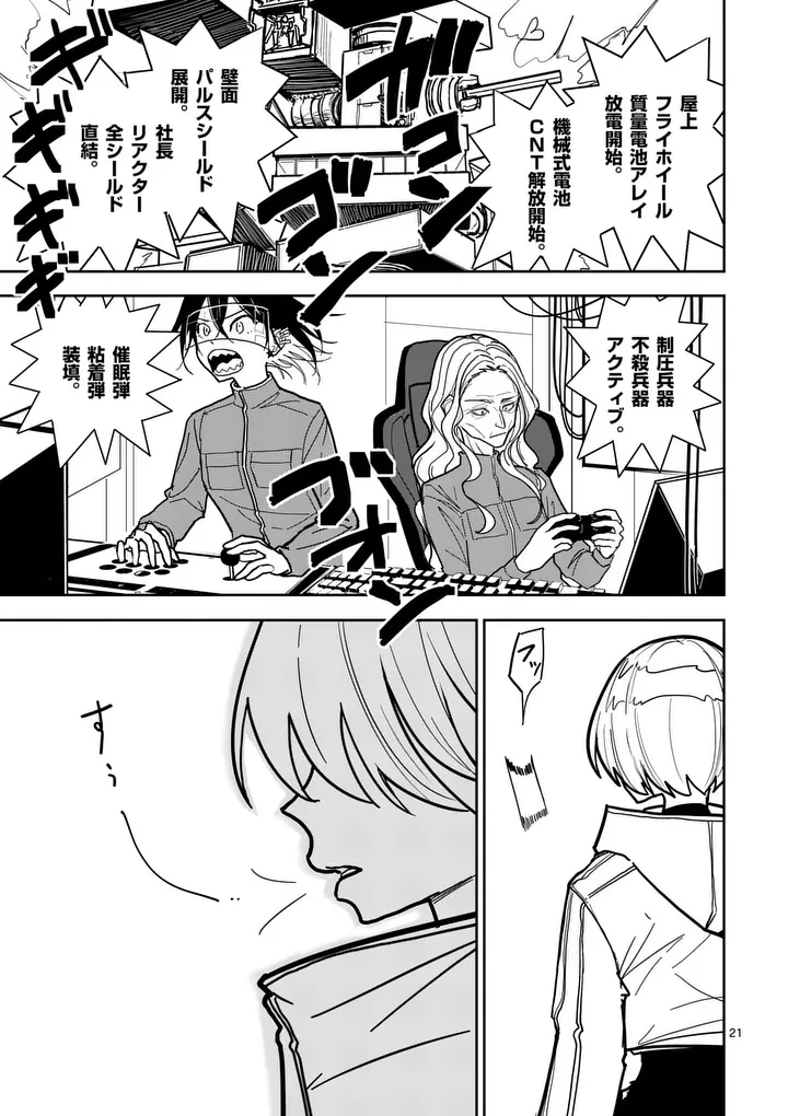 SONO HONOO NO NA WA SEIHEKI Chapter 6 page 21 - nihonkuni.com