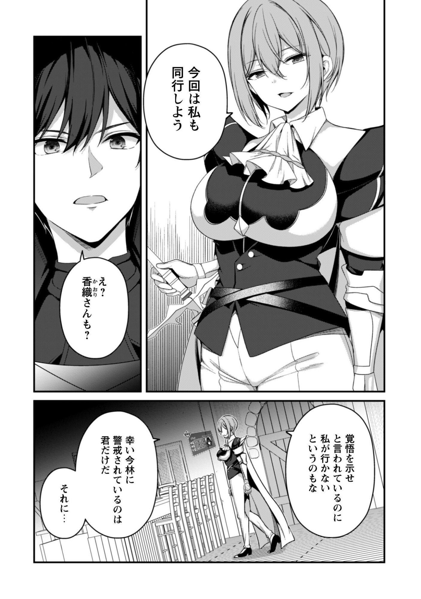 LEVEL 1 KARA HAJIMARU SHOUKAN MUSOU: ORE DAKE TSUKAERU URA DUNGEON DE, SUBETE NO TENSEISHA O BUCCHIGIRU Chapter 44 - Page 7