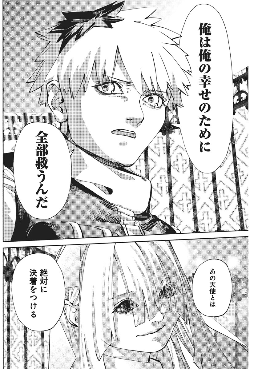 WORLD ENDER ―SEKAI NI KIRAWARETA KIMI TO NO N-KAIME― Chapter 3 page 12 - nihonkuni.com