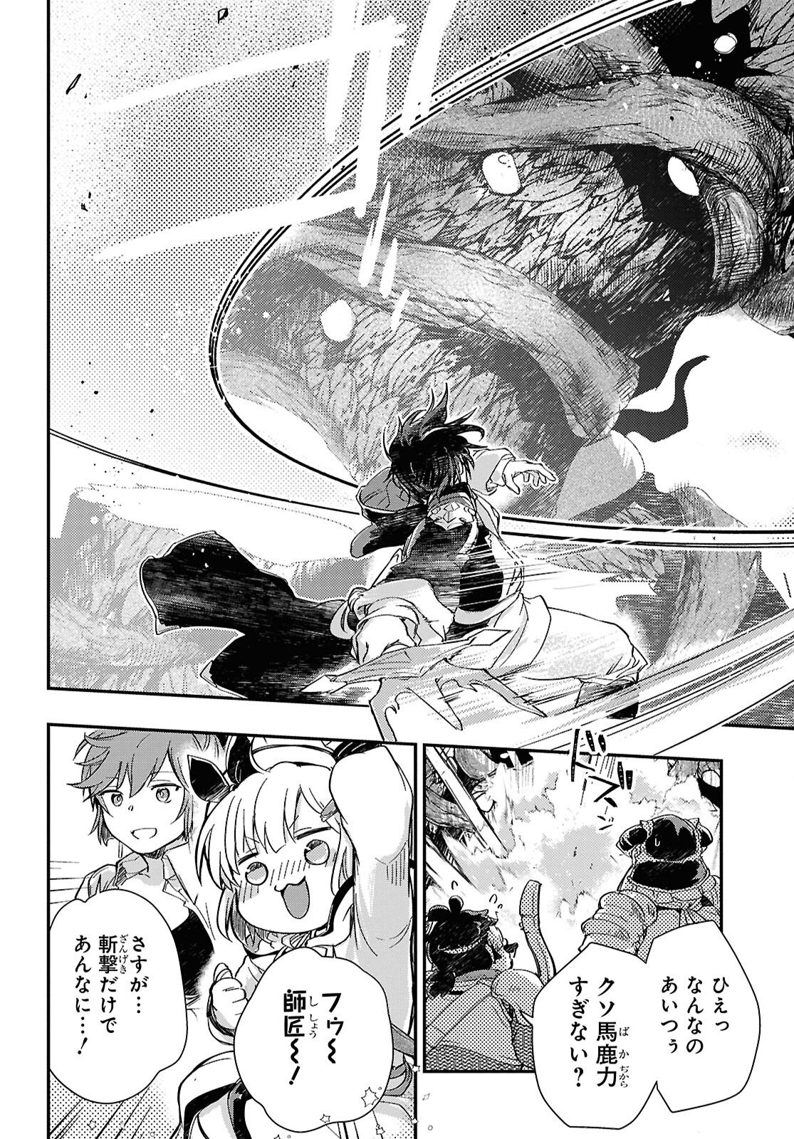 Boukensha Party o Tsuihou Sareta Kaifukushi no Shoujo o Hiro tte Ikusei Shitara, Masaka no Saikyou Shokugyou ni Tenshoku!? Omake ni Kanojo no Yousu ga Naniyara Okashikute... Chapter 32 page 17 - nihonkuni.com