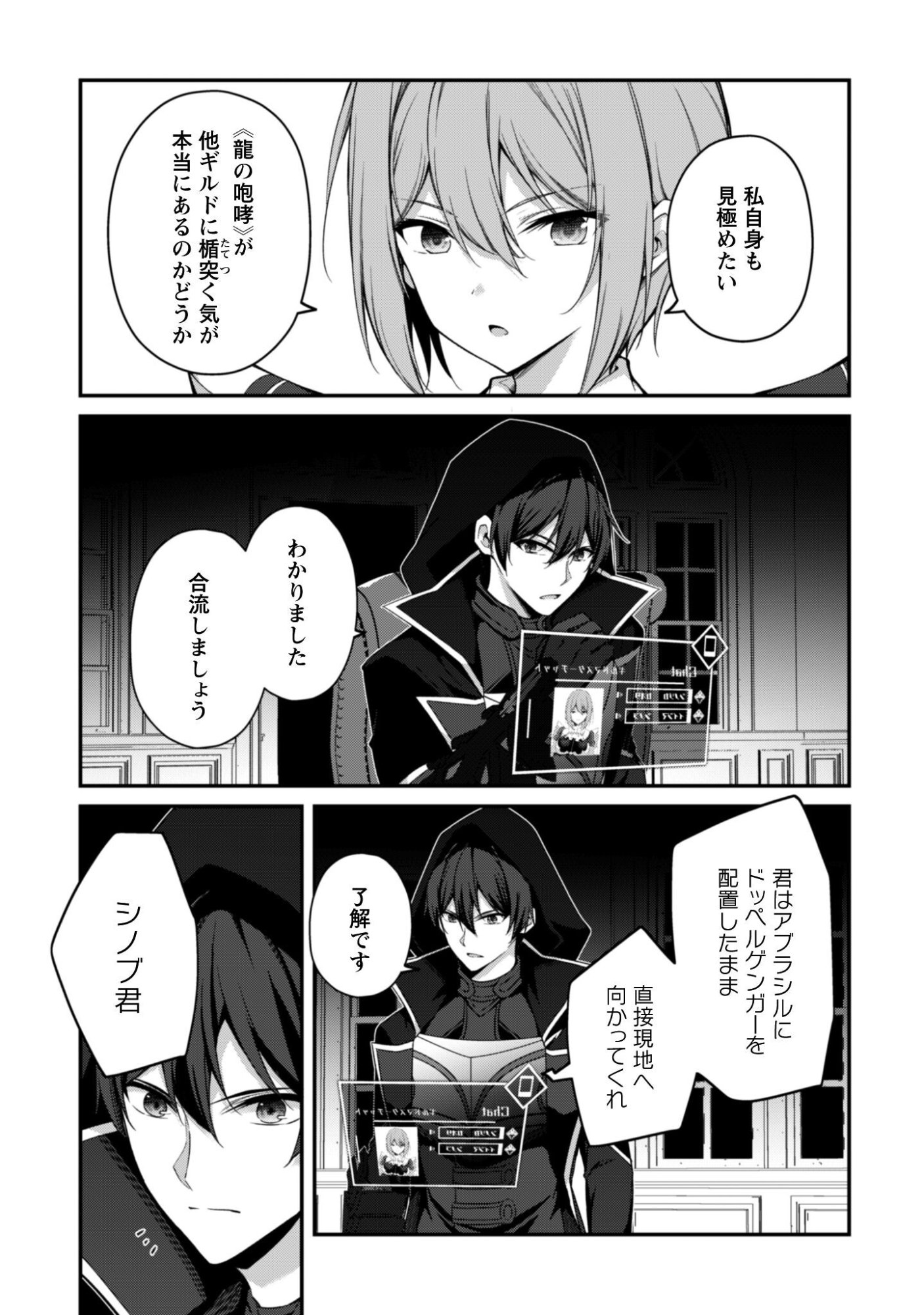 LEVEL 1 KARA HAJIMARU SHOUKAN MUSOU: ORE DAKE TSUKAERU URA DUNGEON DE, SUBETE NO TENSEISHA O BUCCHIGIRU Chapter 44 - Page 8