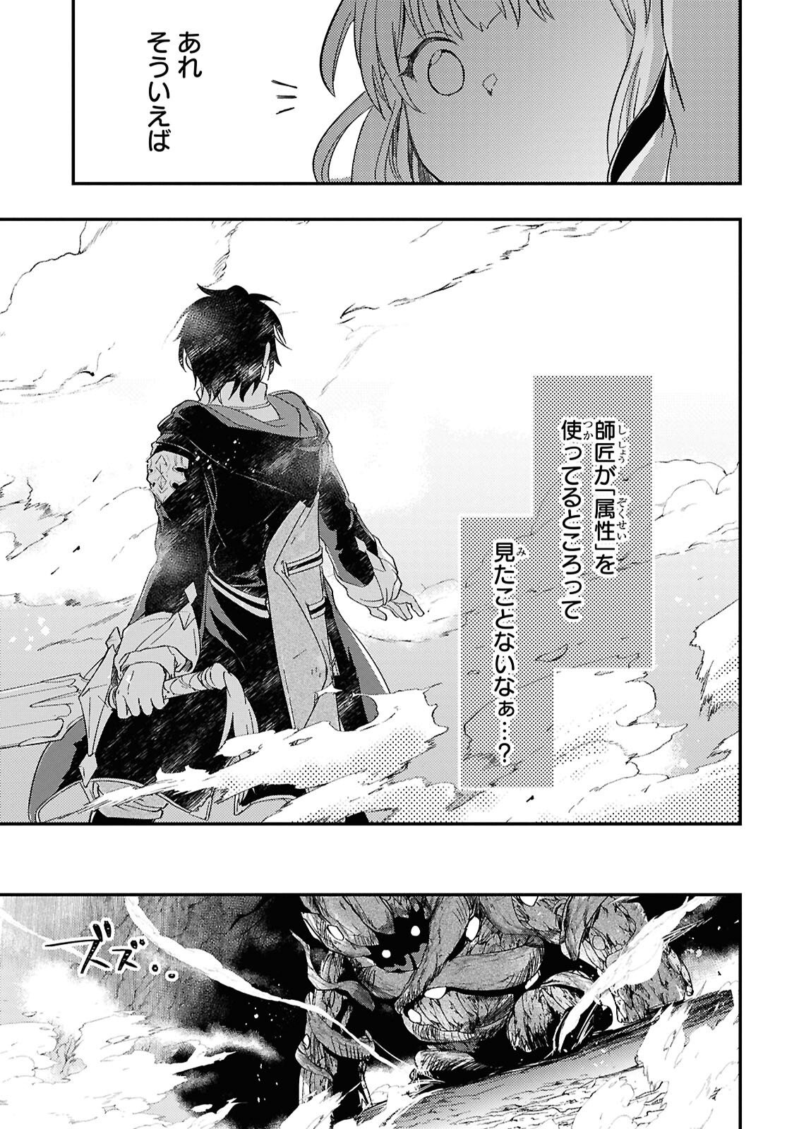 Boukensha Party o Tsuihou Sareta Kaifukushi no Shoujo o Hiro tte Ikusei Shitara, Masaka no Saikyou Shokugyou ni Tenshoku!? Omake ni Kanojo no Yousu ga Naniyara Okashikute... Chapter 32 page 18 - nihonkuni.com