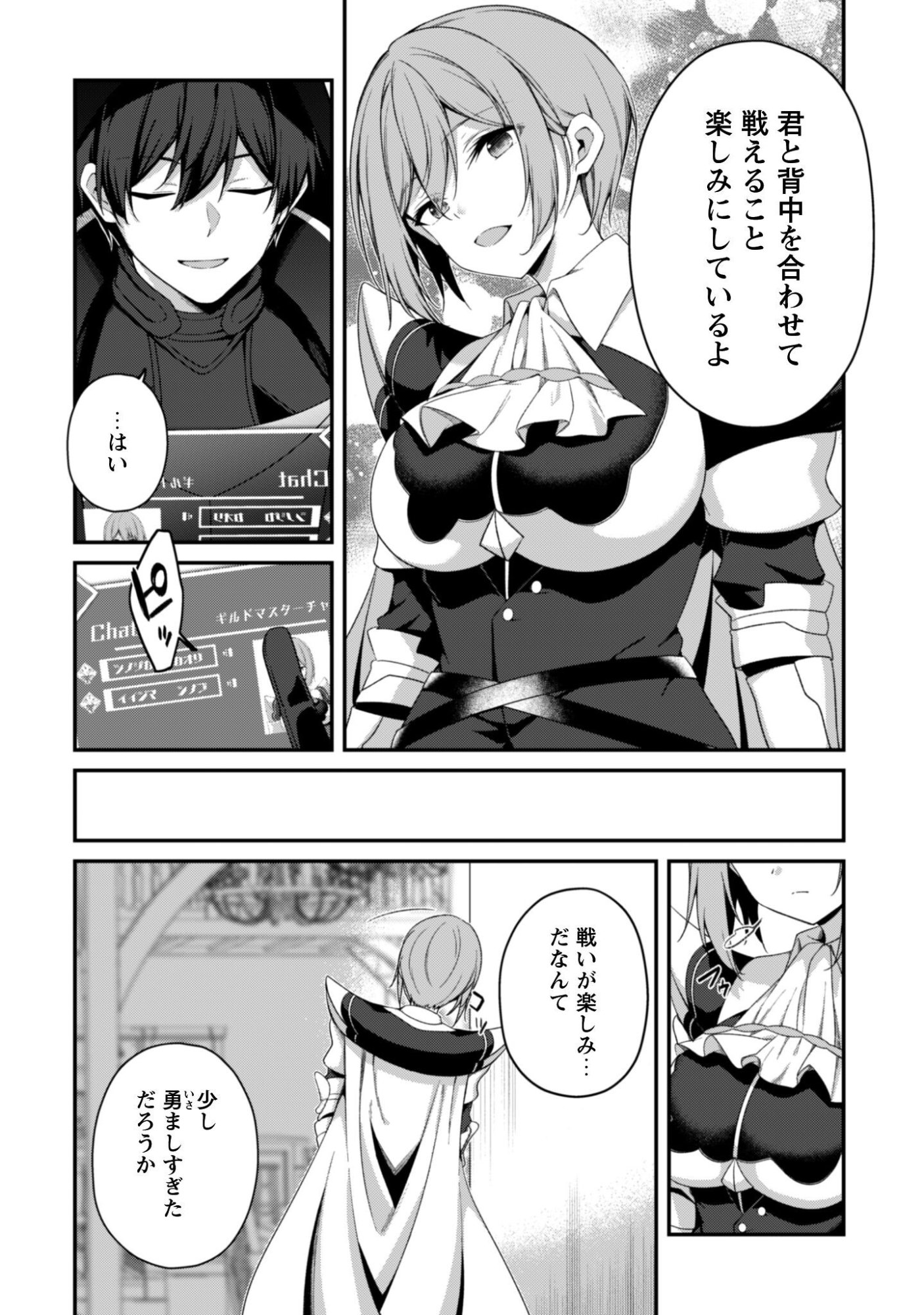LEVEL 1 KARA HAJIMARU SHOUKAN MUSOU: ORE DAKE TSUKAERU URA DUNGEON DE, SUBETE NO TENSEISHA O BUCCHIGIRU Chapter 44 - Page 9