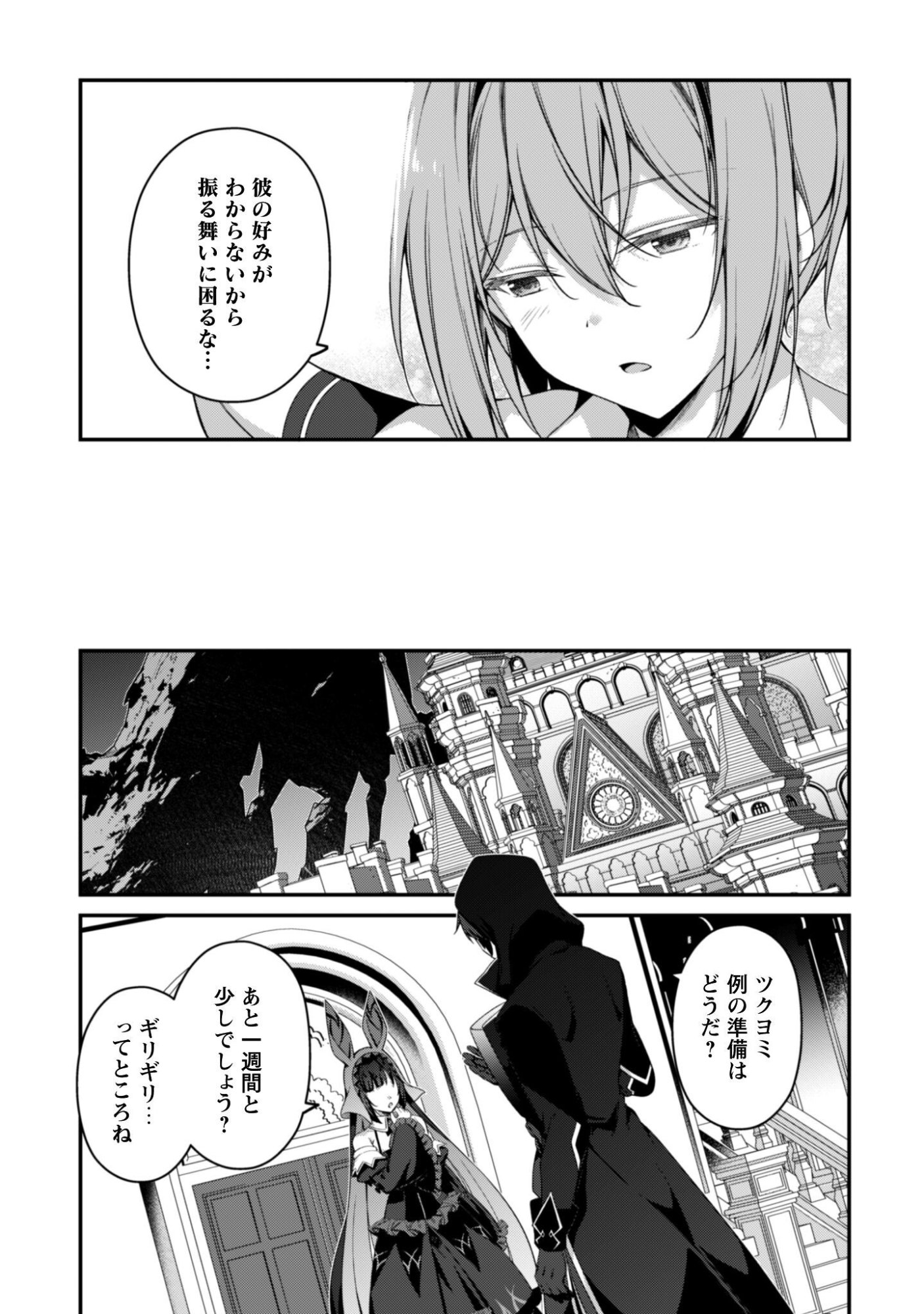 LEVEL 1 KARA HAJIMARU SHOUKAN MUSOU: ORE DAKE TSUKAERU URA DUNGEON DE, SUBETE NO TENSEISHA O BUCCHIGIRU Chapter 44 - Page 10