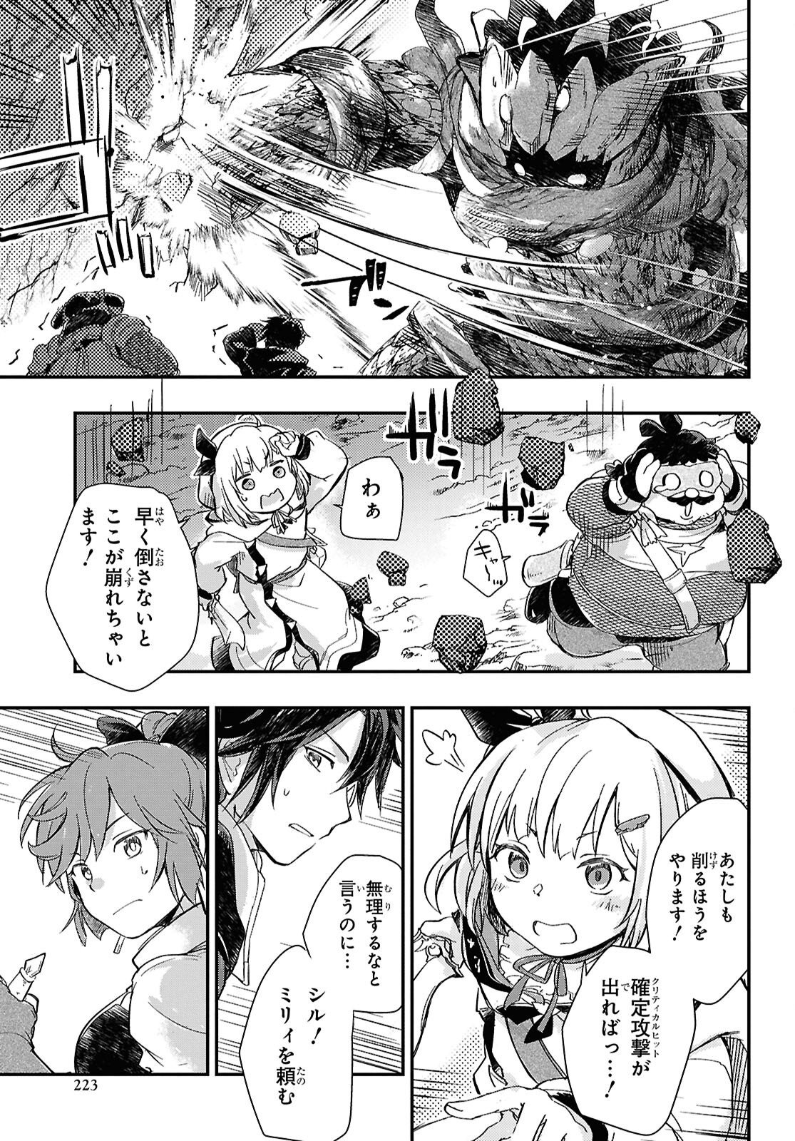Boukensha Party o Tsuihou Sareta Kaifukushi no Shoujo o Hiro tte Ikusei Shitara, Masaka no Saikyou Shokugyou ni Tenshoku!? Omake ni Kanojo no Yousu ga Naniyara Okashikute... Chapter 32 page 20 - nihonkuni.com