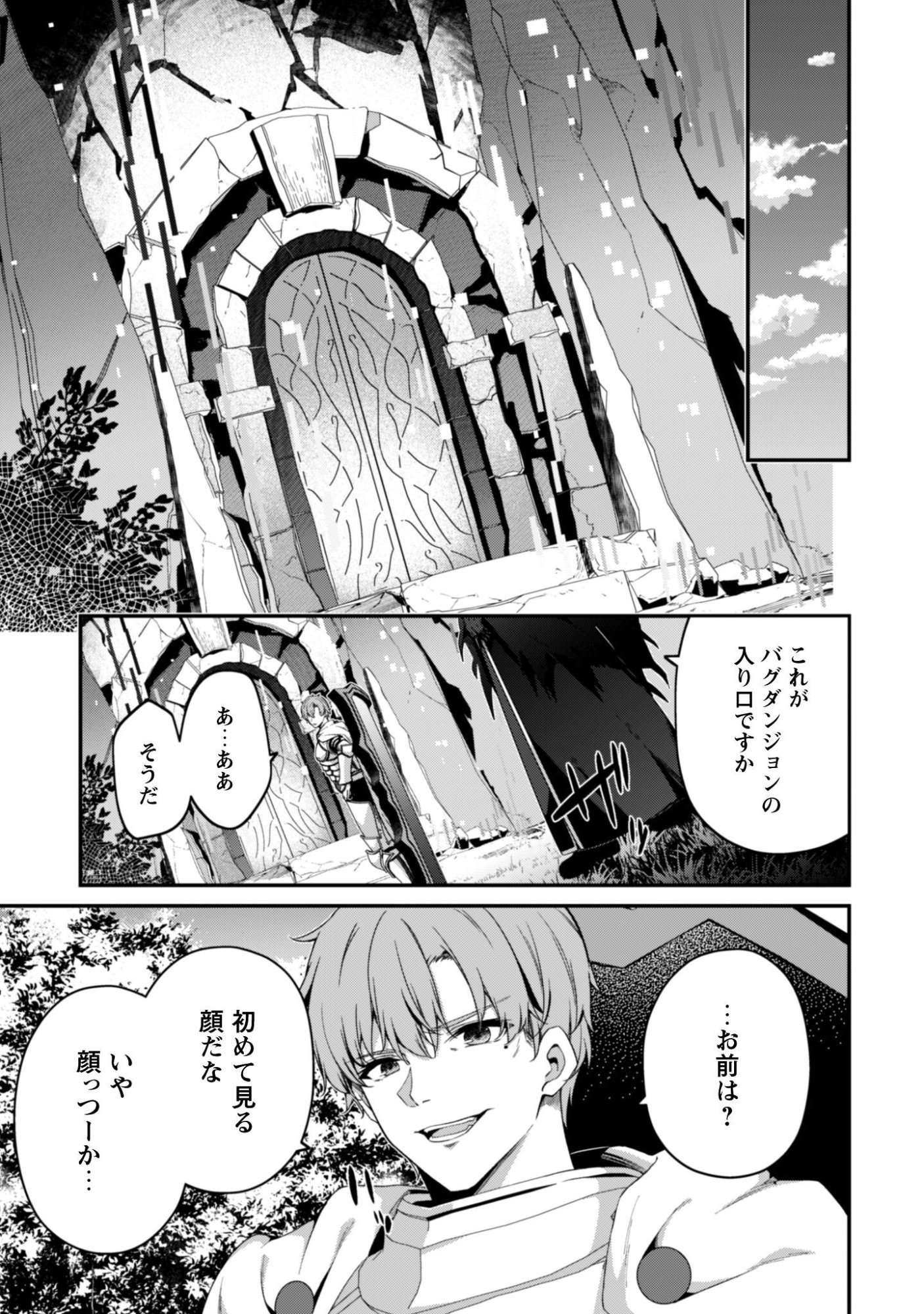 LEVEL 1 KARA HAJIMARU SHOUKAN MUSOU: ORE DAKE TSUKAERU URA DUNGEON DE, SUBETE NO TENSEISHA O BUCCHIGIRU Chapter 44 - Page 12