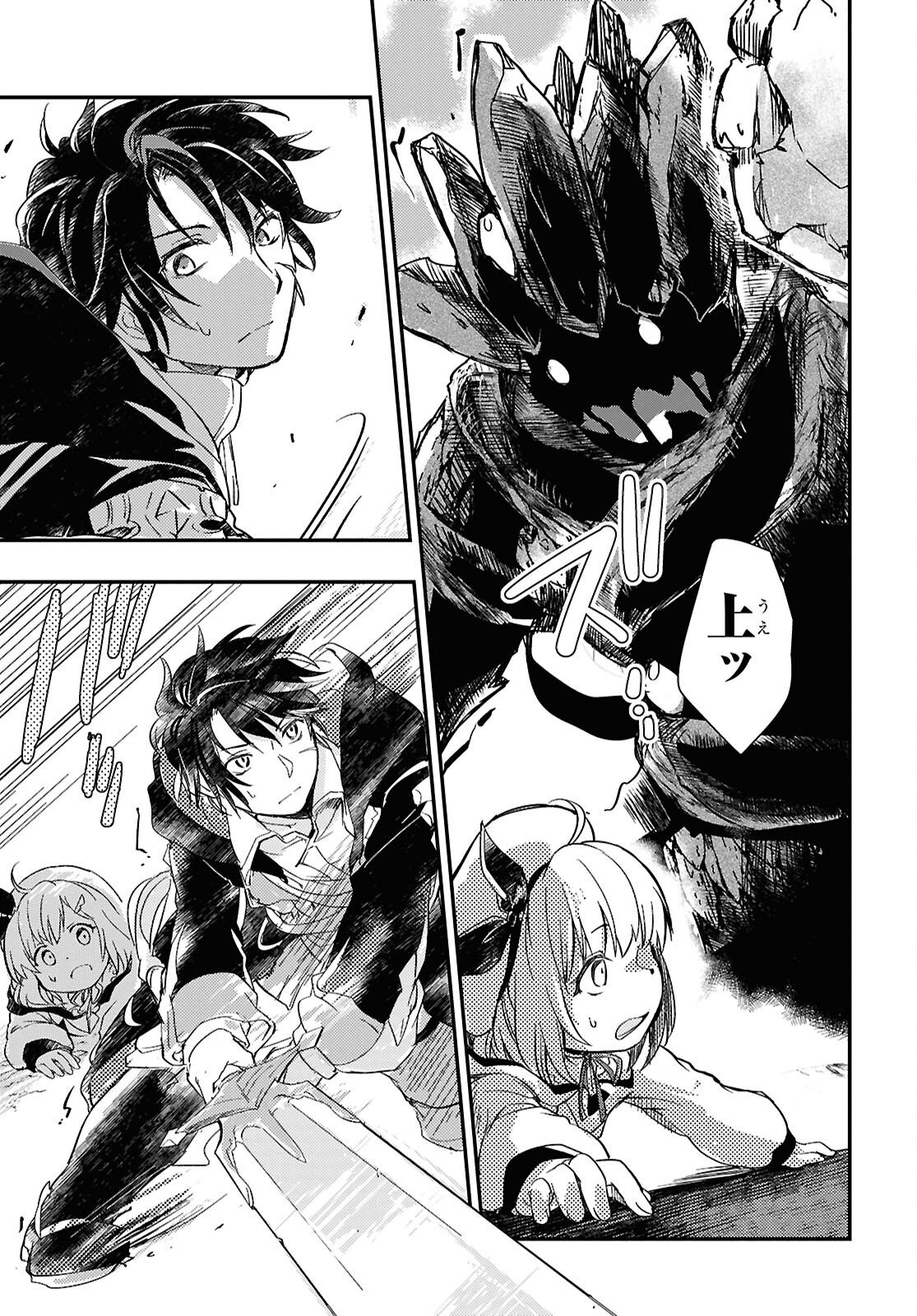 Boukensha Party o Tsuihou Sareta Kaifukushi no Shoujo o Hiro tte Ikusei Shitara, Masaka no Saikyou Shokugyou ni Tenshoku!? Omake ni Kanojo no Yousu ga Naniyara Okashikute... Chapter 32 page 22 - nihonkuni.com