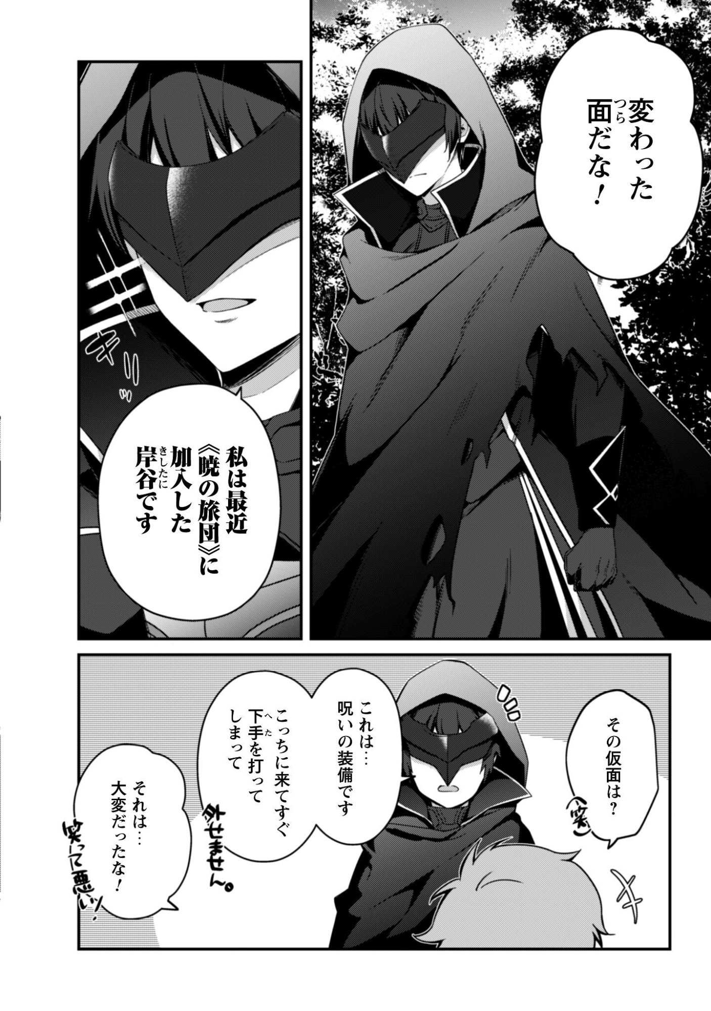 LEVEL 1 KARA HAJIMARU SHOUKAN MUSOU: ORE DAKE TSUKAERU URA DUNGEON DE, SUBETE NO TENSEISHA O BUCCHIGIRU Chapter 44 - Page 13