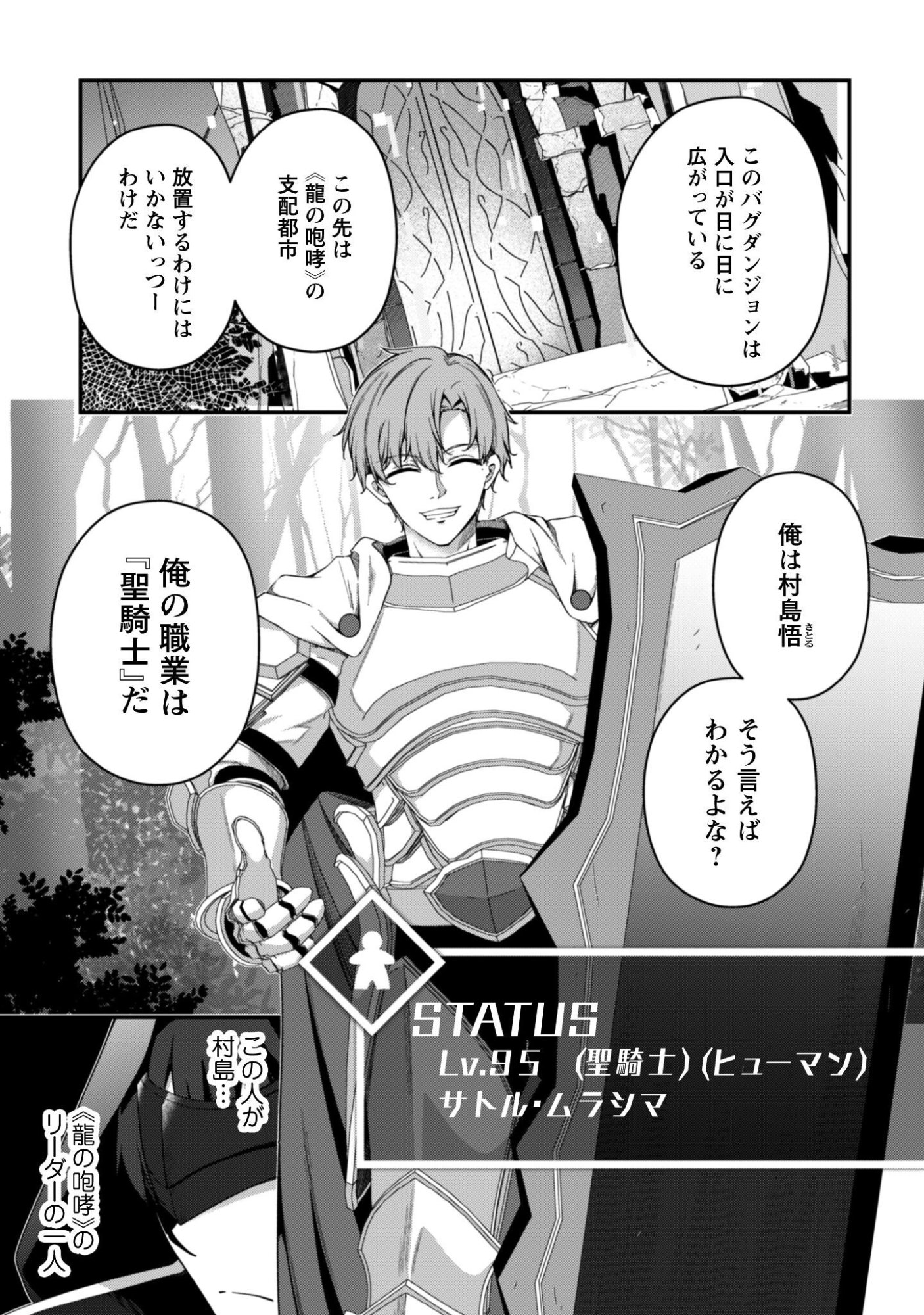 LEVEL 1 KARA HAJIMARU SHOUKAN MUSOU: ORE DAKE TSUKAERU URA DUNGEON DE, SUBETE NO TENSEISHA O BUCCHIGIRU Chapter 44 - Page 14