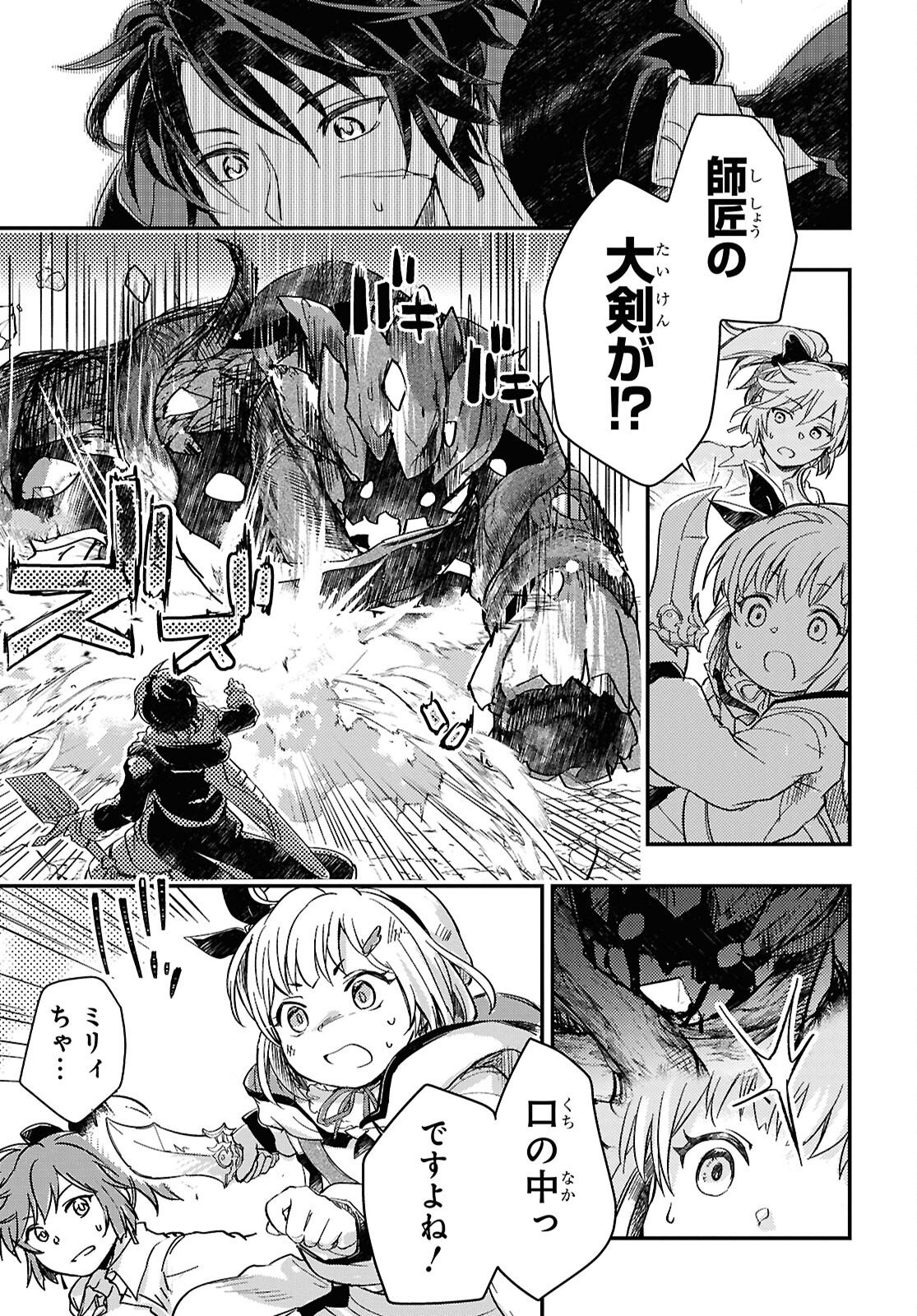 Boukensha Party o Tsuihou Sareta Kaifukushi no Shoujo o Hiro tte Ikusei Shitara, Masaka no Saikyou Shokugyou ni Tenshoku!? Omake ni Kanojo no Yousu ga Naniyara Okashikute... Chapter 32 page 24 - nihonkuni.com