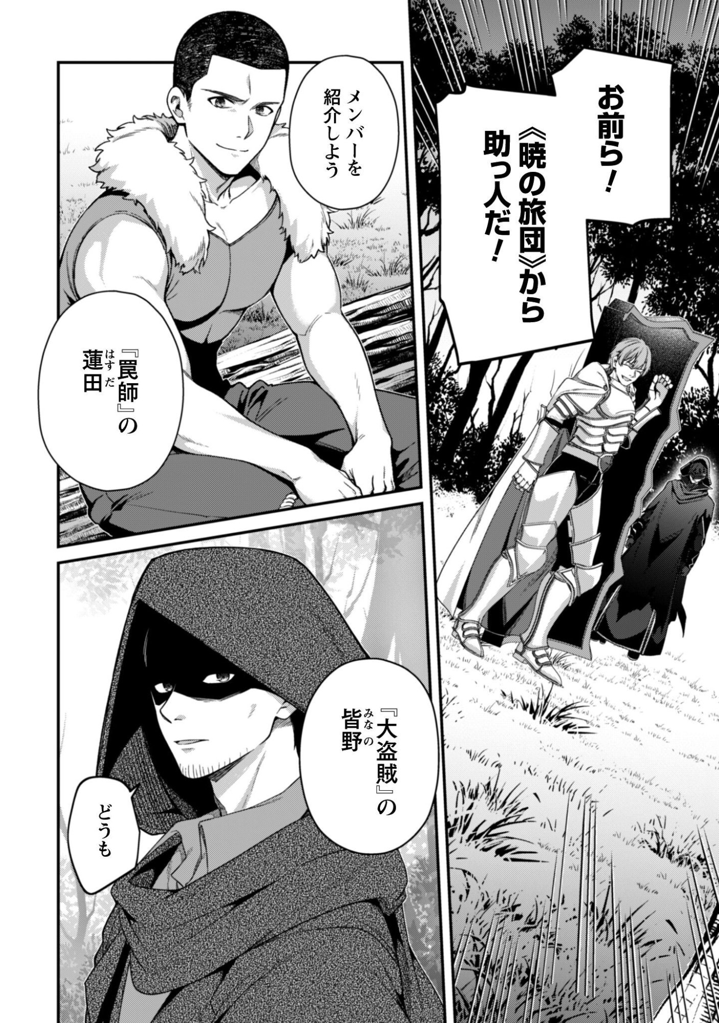 LEVEL 1 KARA HAJIMARU SHOUKAN MUSOU: ORE DAKE TSUKAERU URA DUNGEON DE, SUBETE NO TENSEISHA O BUCCHIGIRU Chapter 44 - Page 15