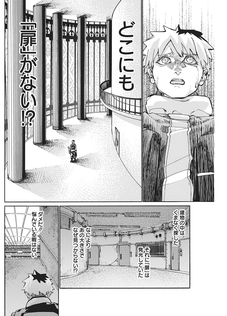 WORLD ENDER ―SEKAI NI KIRAWARETA KIMI TO NO N-KAIME― Chapter 3 page 20 - nihonkuni.com