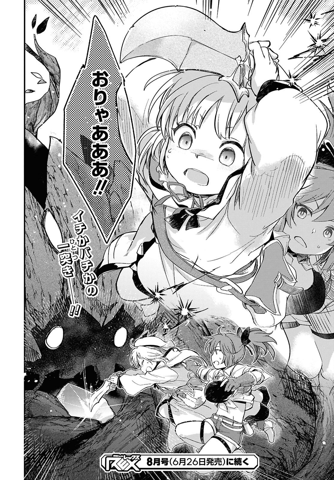 Boukensha Party o Tsuihou Sareta Kaifukushi no Shoujo o Hiro tte Ikusei Shitara, Masaka no Saikyou Shokugyou ni Tenshoku!? Omake ni Kanojo no Yousu ga Naniyara Okashikute... Chapter 32 page 25 - nihonkuni.com