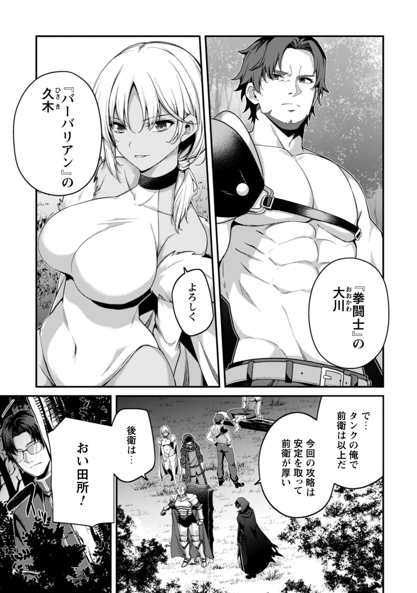 LEVEL 1 KARA HAJIMARU SHOUKAN MUSOU: ORE DAKE TSUKAERU URA DUNGEON DE, SUBETE NO TENSEISHA O BUCCHIGIRU Chapter 44 - Page 16