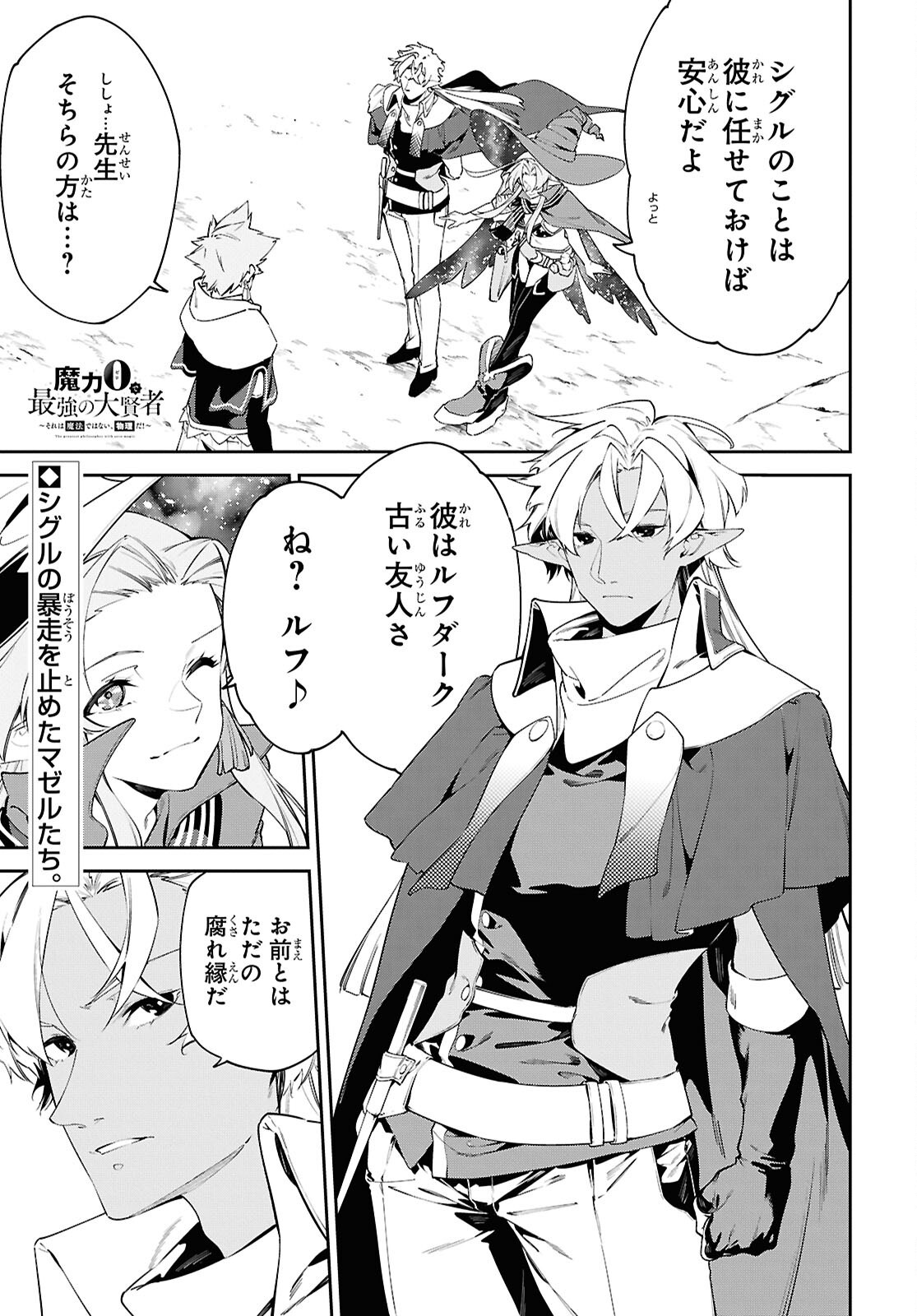 Read THE GREATEST PHILOSOPHER WITH ZERO MAGIC Chapter 70 [High Quality / Full] - Page 1 - nicomanga.net