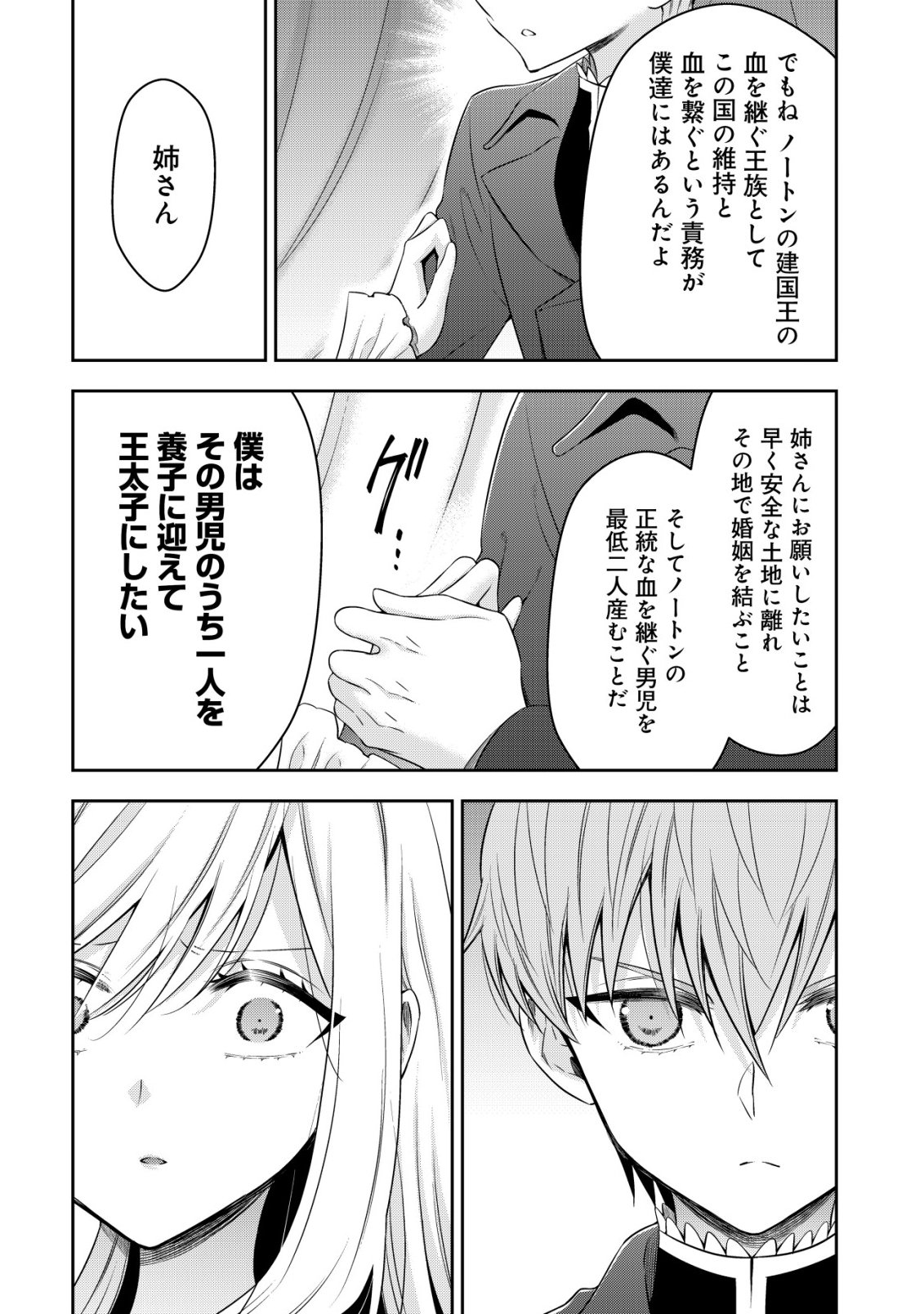 YOUJO MUSOU: NAKAMA NI URAGIRARETA SHOUKANSHI, MAZOKU NO OUJO NI NATTE “EIREI SHOUKAN” DE DEKIAI SLOW LIFE O OKURU Chapter 28 - Page 22