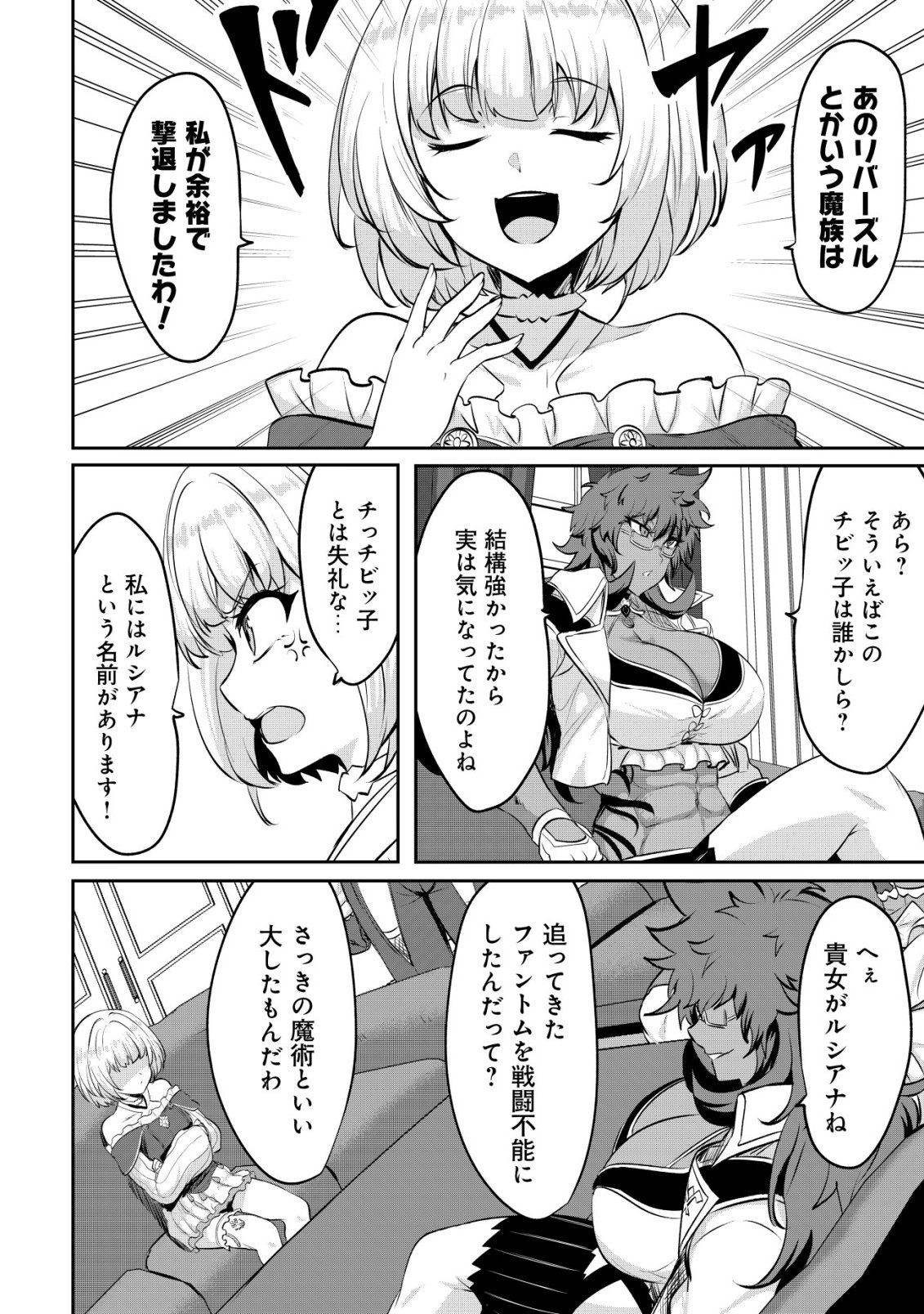 ANE GA KENSEI DE IMOUTO GA KENJA DE (MANGA) - RAW Chapter 37 - Page 22