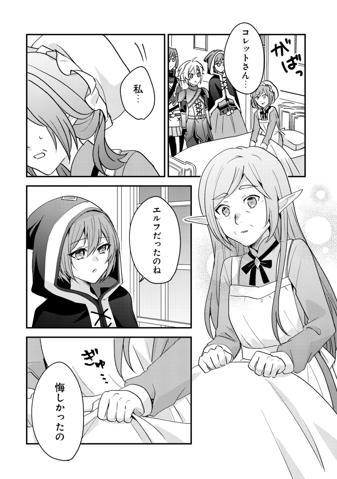 TENSEI KIZOKU NO ISEKAI BOUKENROKU - CAIN NO YARISUGI GUILD NIKKI Chapter 59 page 22 - nihonkuni.com