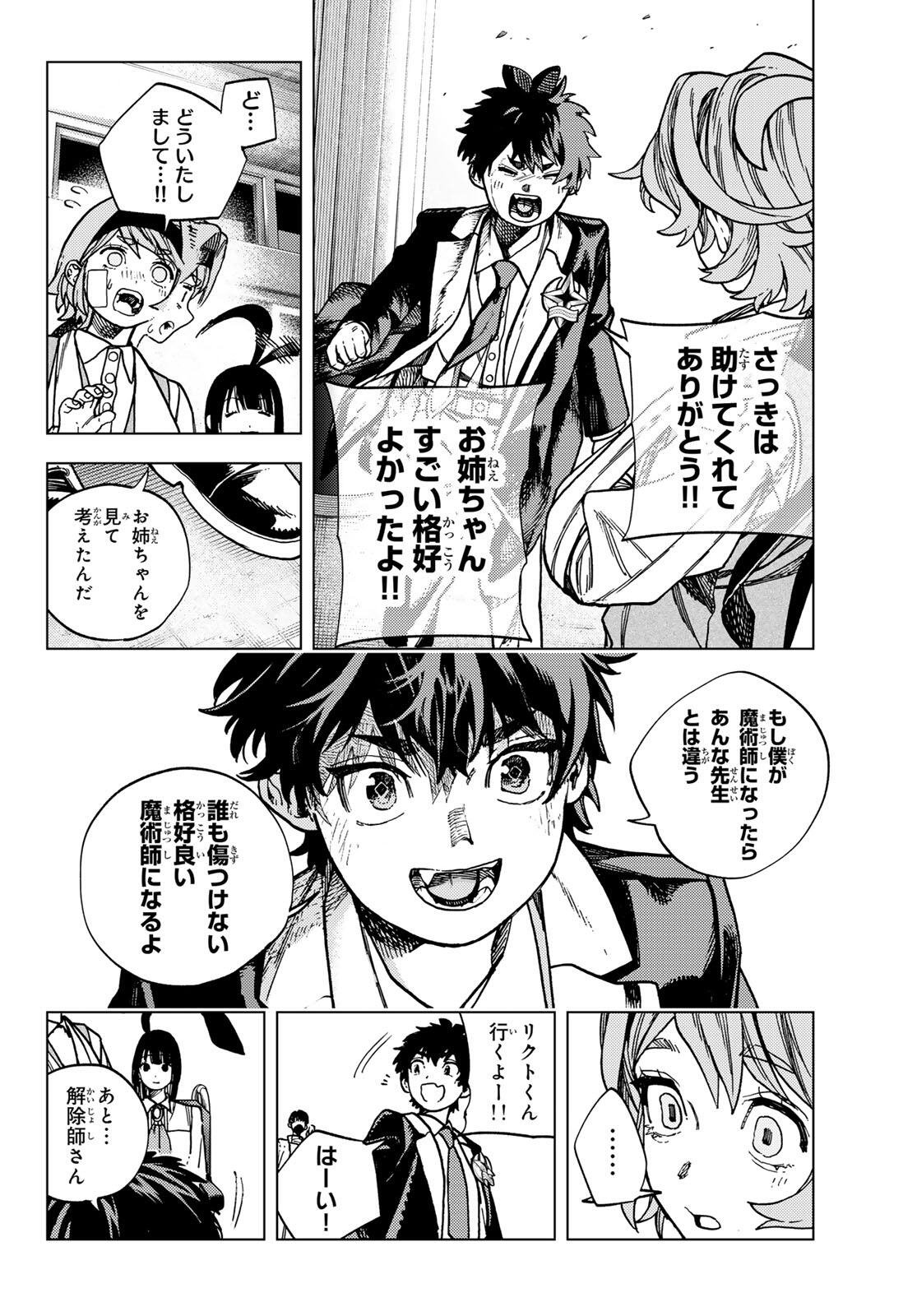 KAIJOSHI KANNA NO MAJUTSUROKU Chapter 2.2 page 22 - nihonkuni.com