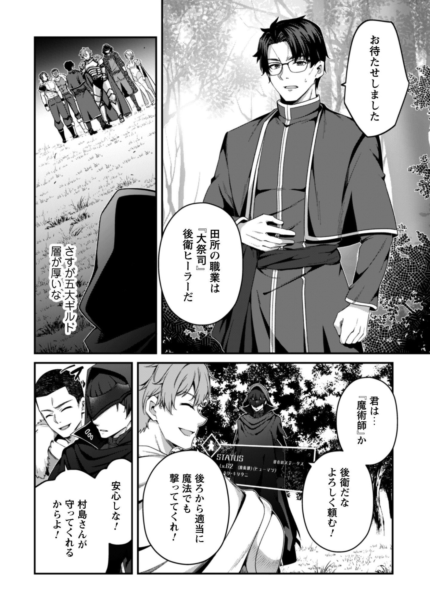 LEVEL 1 KARA HAJIMARU SHOUKAN MUSOU: ORE DAKE TSUKAERU URA DUNGEON DE, SUBETE NO TENSEISHA O BUCCHIGIRU Chapter 44 - Page 17