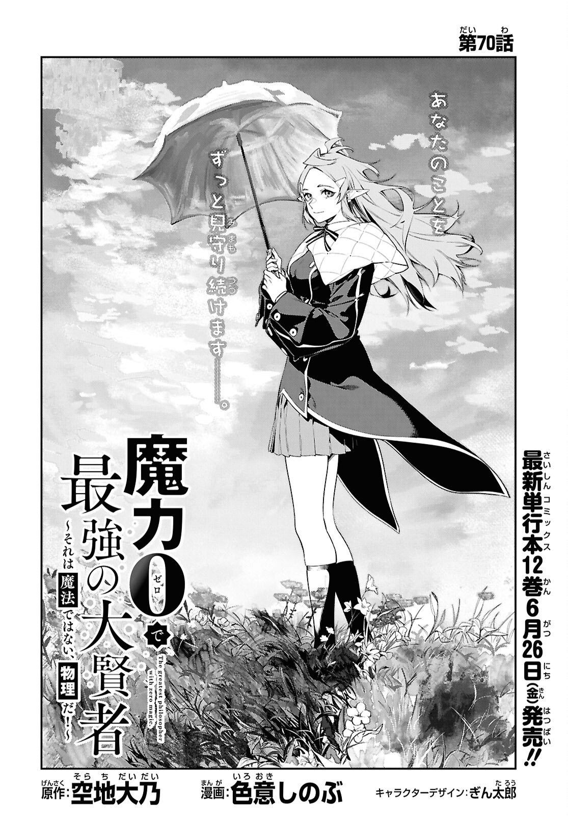 Read THE GREATEST PHILOSOPHER WITH ZERO MAGIC Chapter 70 [High Quality / Full] - Page 2 - nicomanga.net
