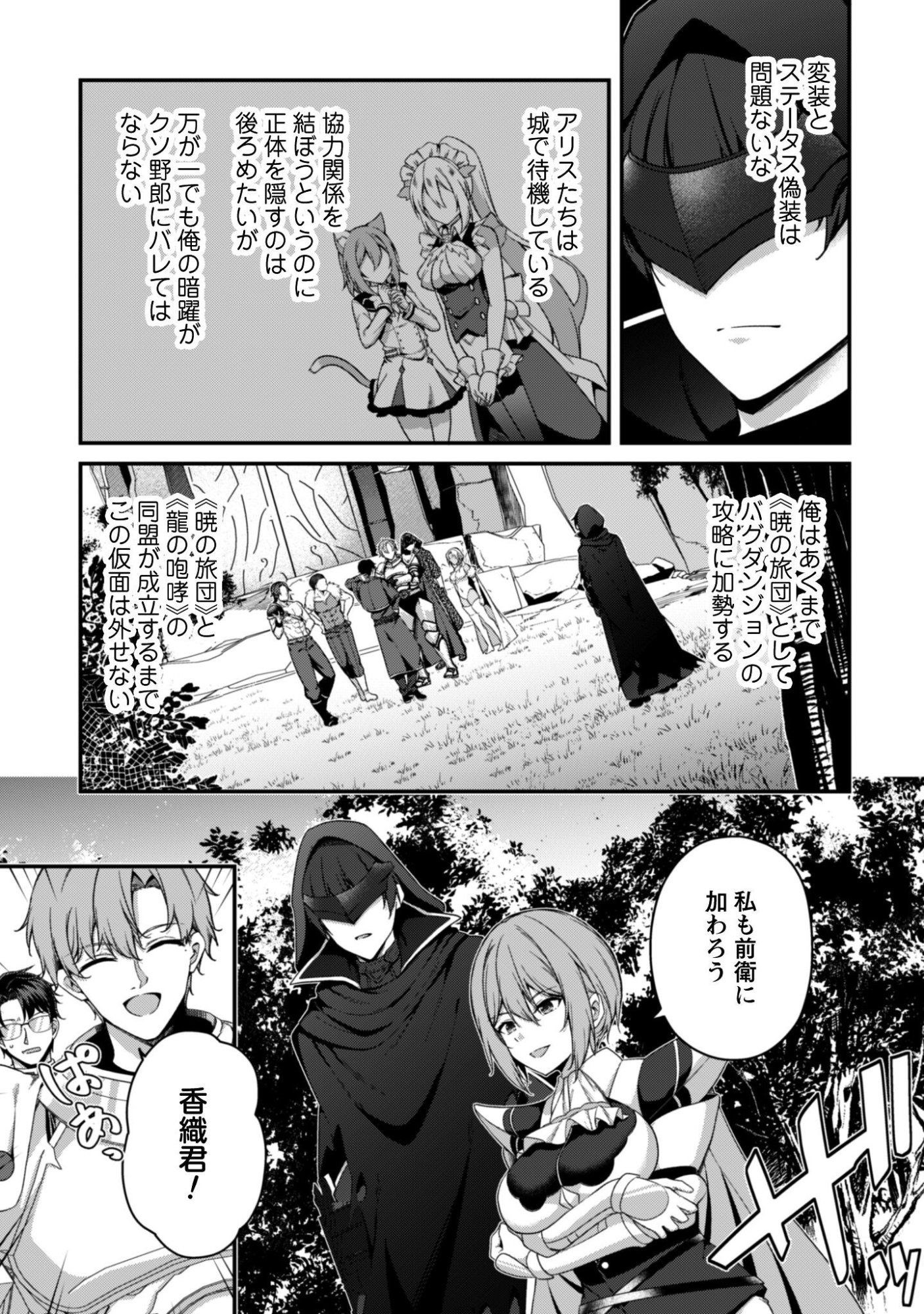 LEVEL 1 KARA HAJIMARU SHOUKAN MUSOU: ORE DAKE TSUKAERU URA DUNGEON DE, SUBETE NO TENSEISHA O BUCCHIGIRU Chapter 44 - Page 18