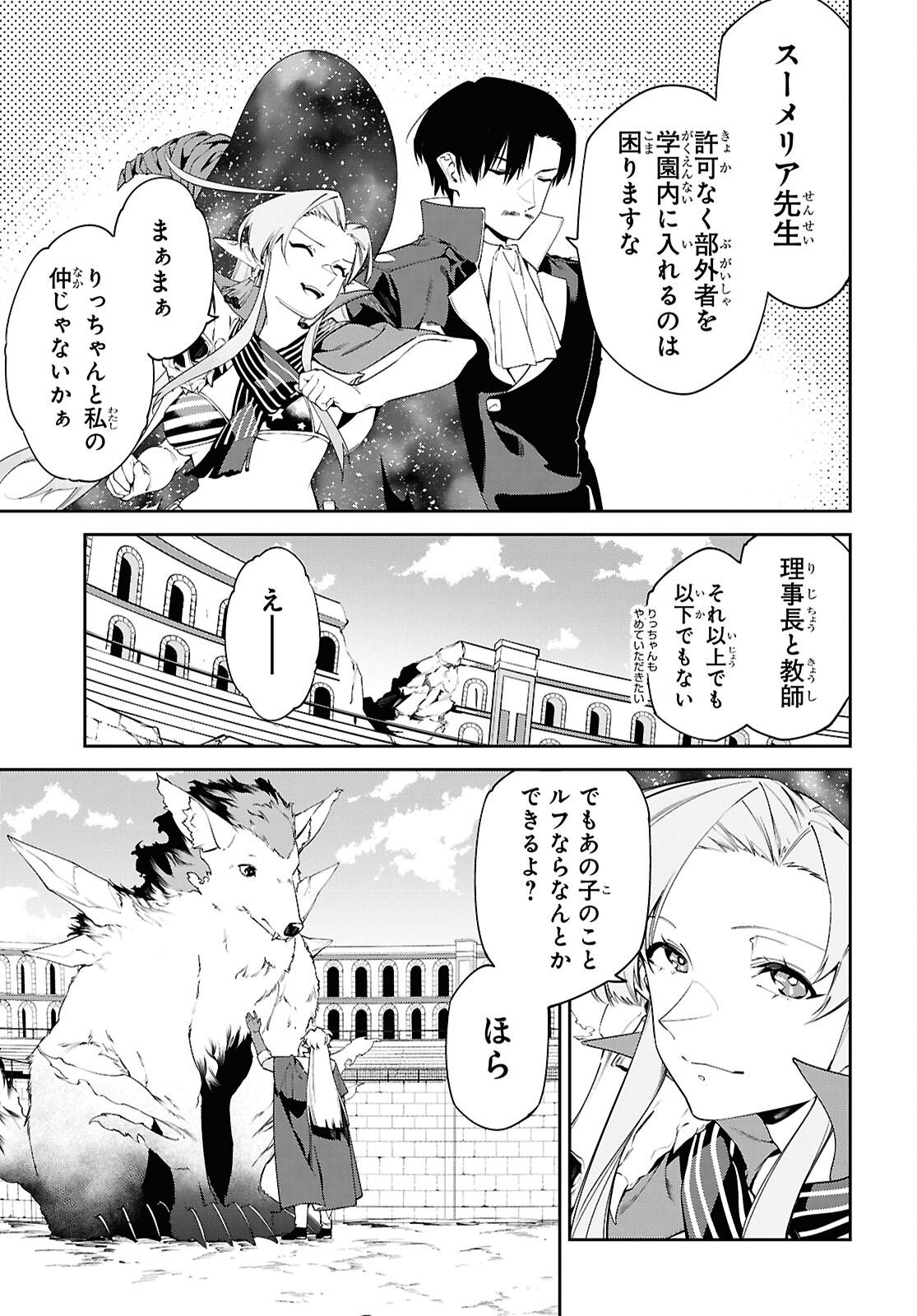 Read THE GREATEST PHILOSOPHER WITH ZERO MAGIC Chapter 70 [High Quality / Full] - Page 3 - nicomanga.net