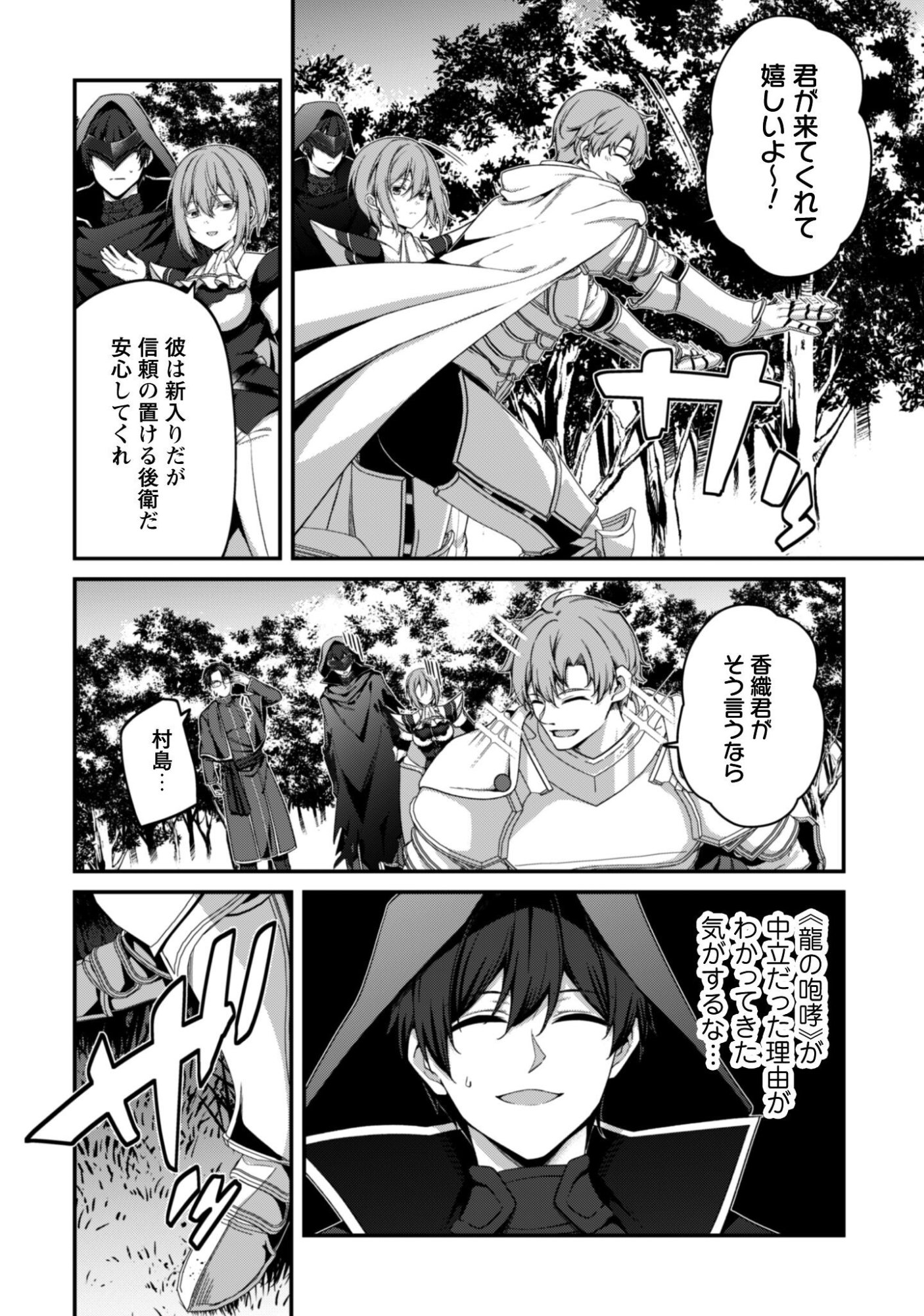 LEVEL 1 KARA HAJIMARU SHOUKAN MUSOU: ORE DAKE TSUKAERU URA DUNGEON DE, SUBETE NO TENSEISHA O BUCCHIGIRU Chapter 44 - Page 19